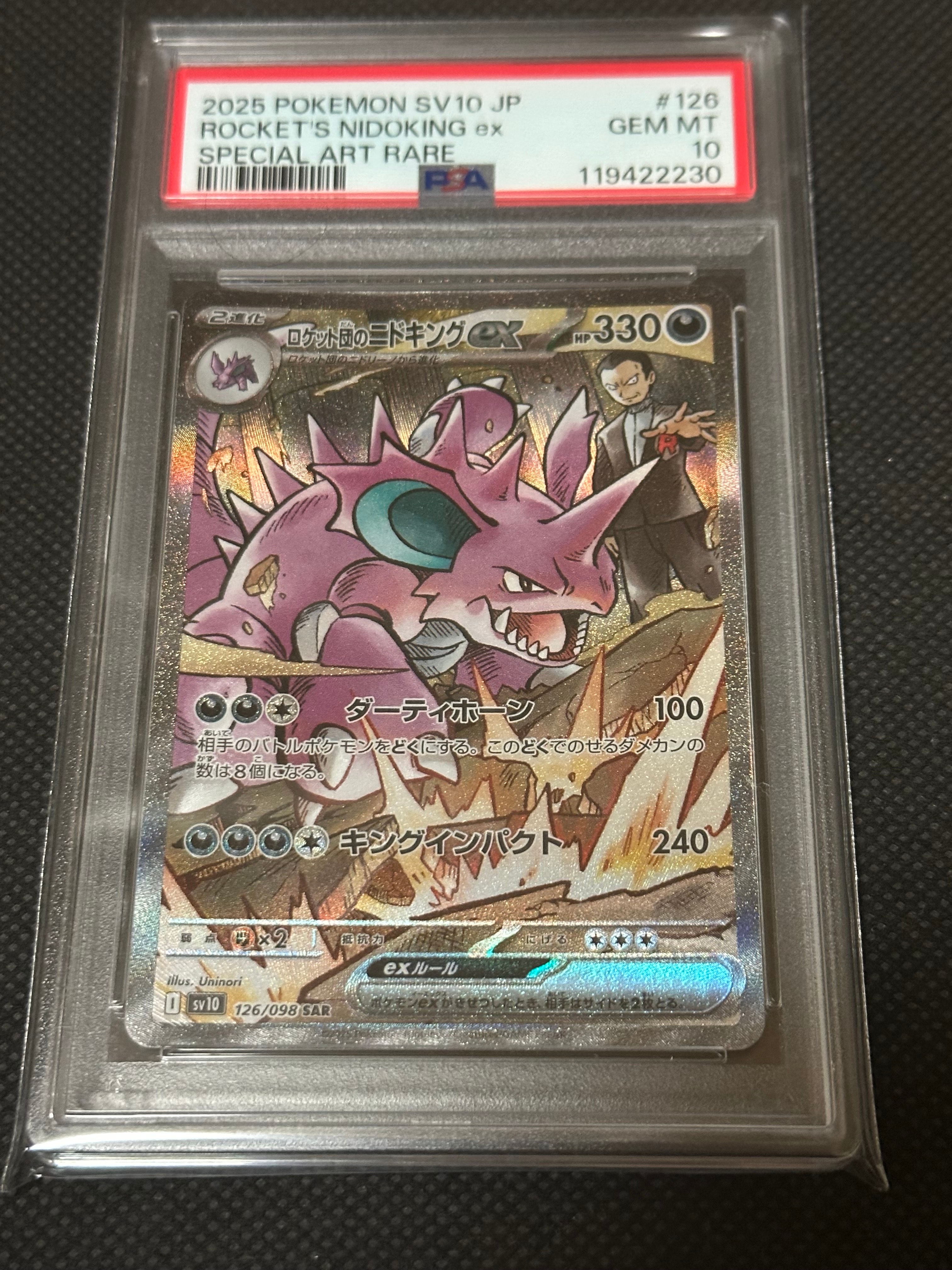 ロケット団のニドキングex SAR [SV10 126/098](拡張パック「ロケット団の栄光」)