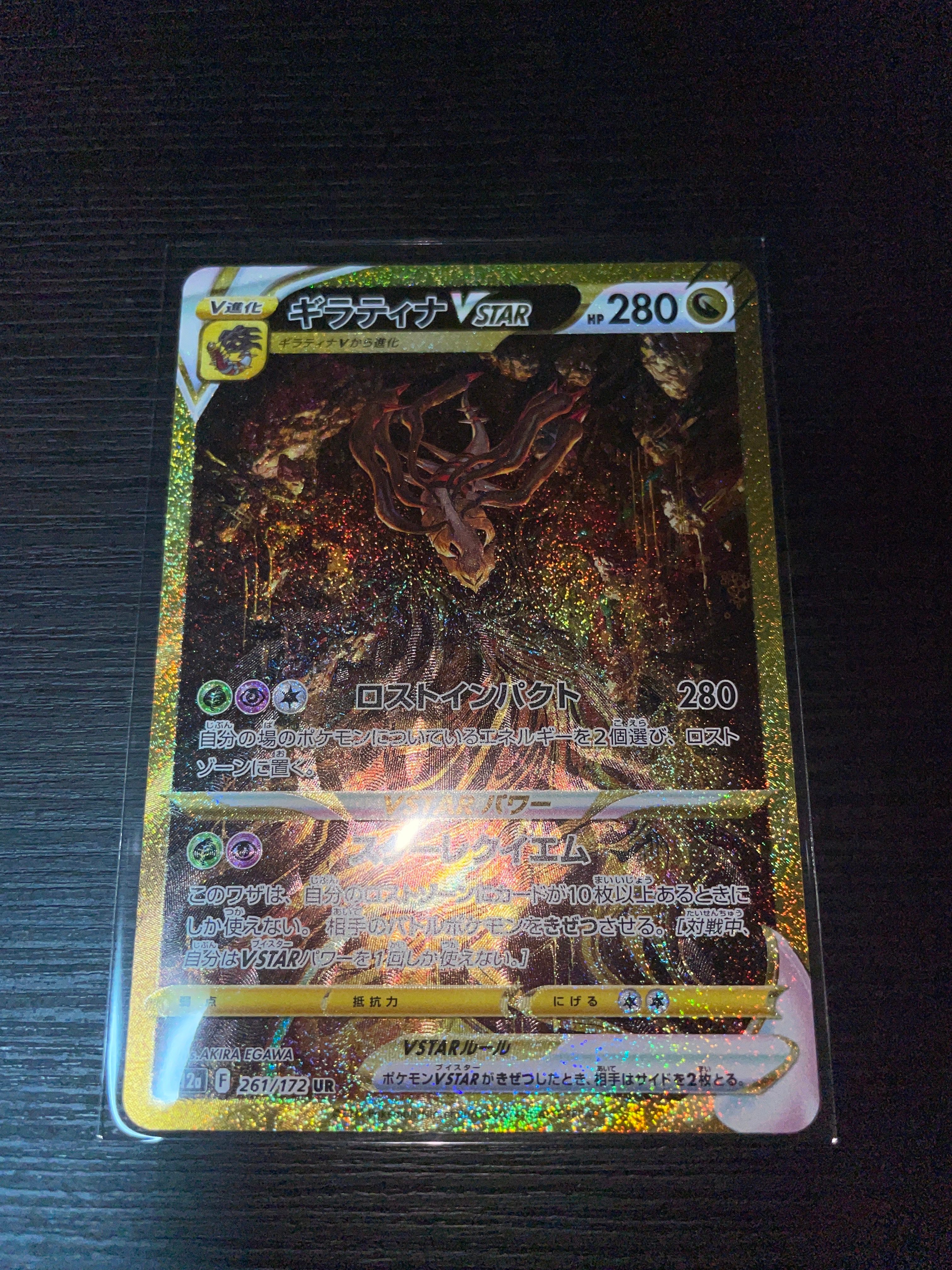ギラティナVSTAR UR[s12a 261/172](ハイクラスパック「VSTARユニバース」)