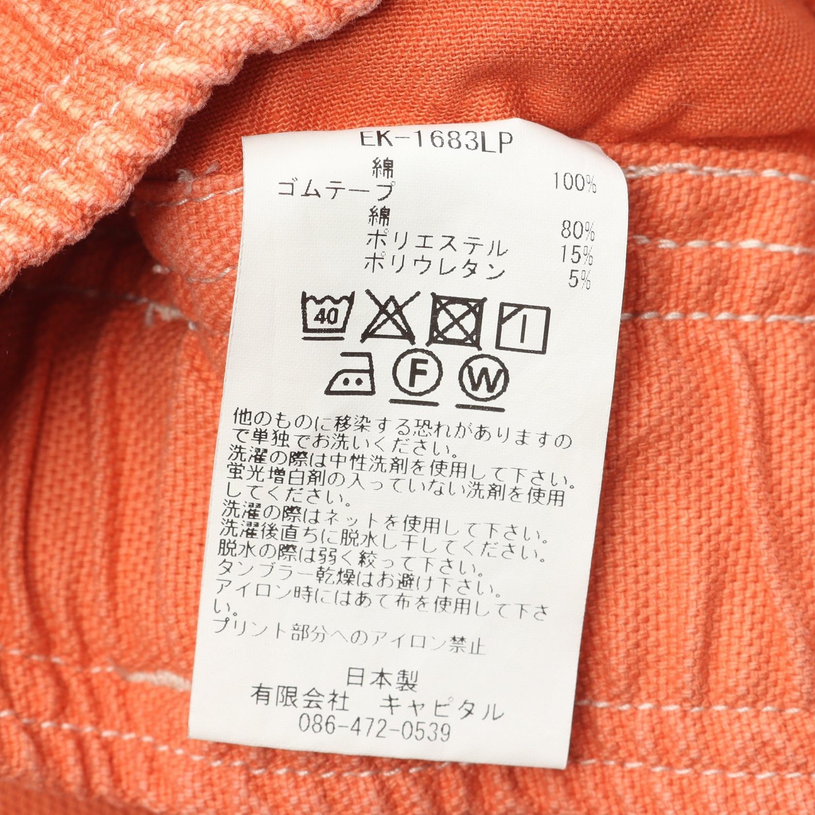 C (やや傷や汚れあり)】キャピタル KAPITAL リペアマントラックパンツ