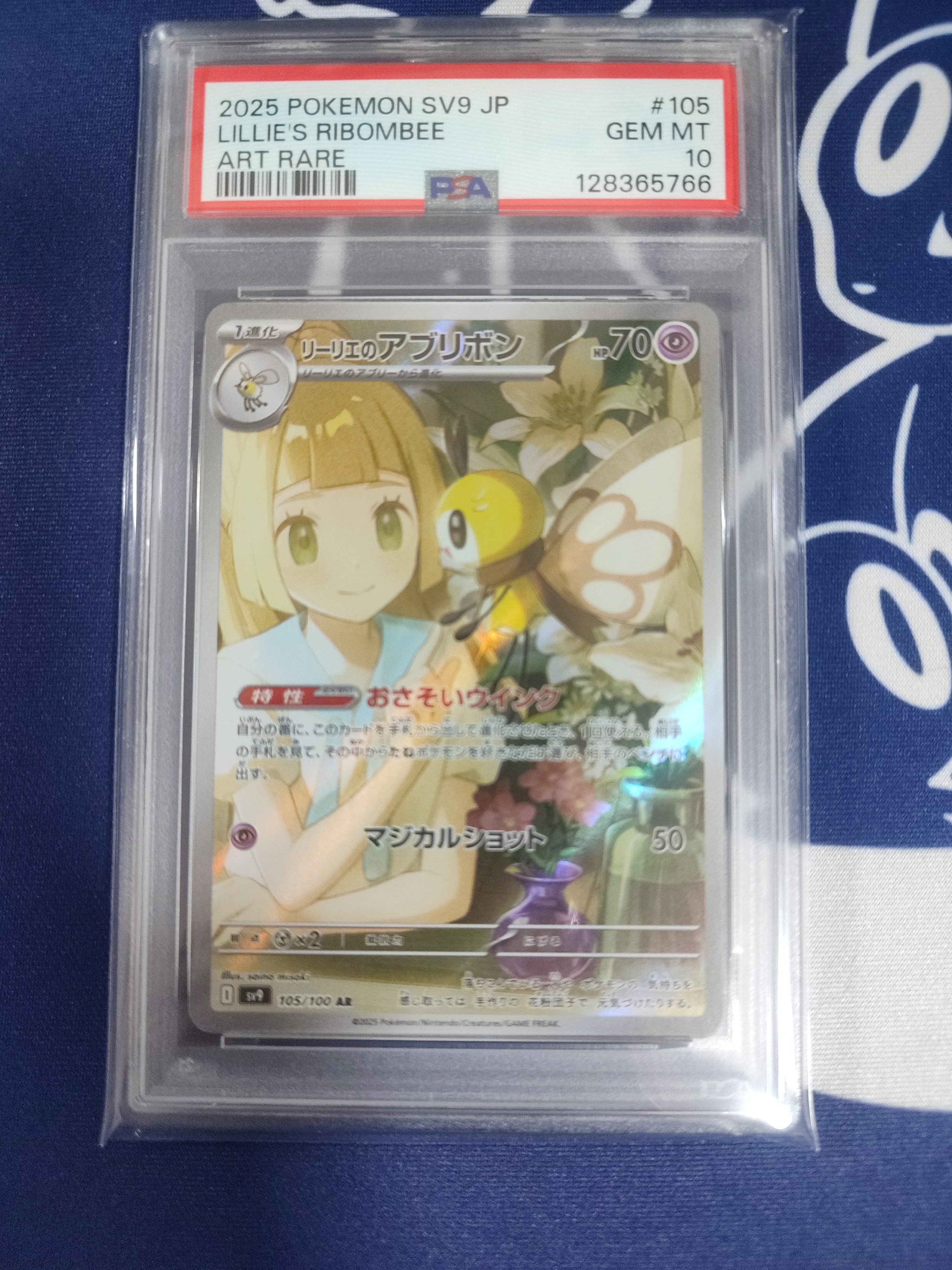 リーリエのアブリボン AR [SV9 105/100](拡張パック「バトルパートナーズ」)