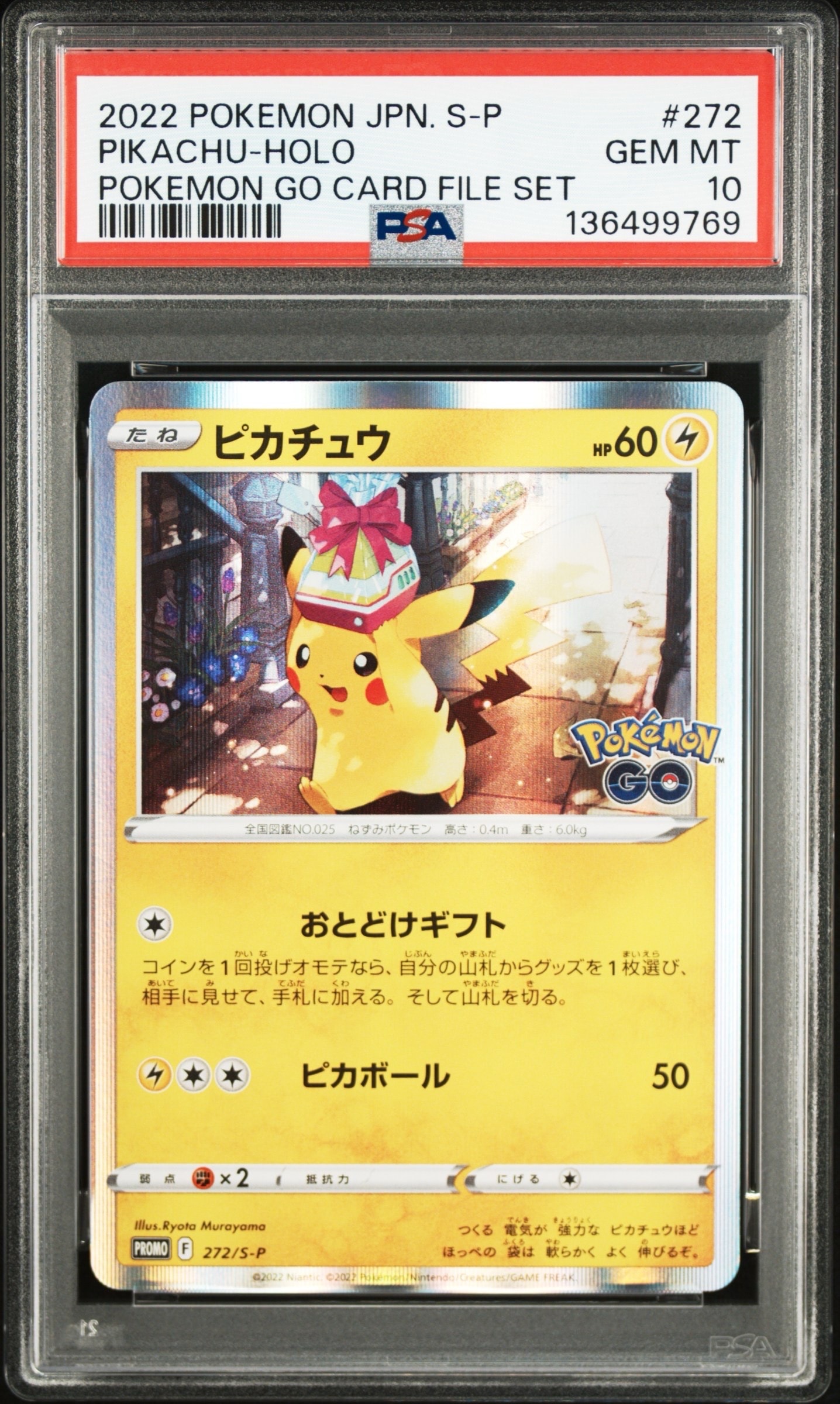 レッドのピカチュウ: プロモ[SM-P 270](プロモーションカード「SM-P