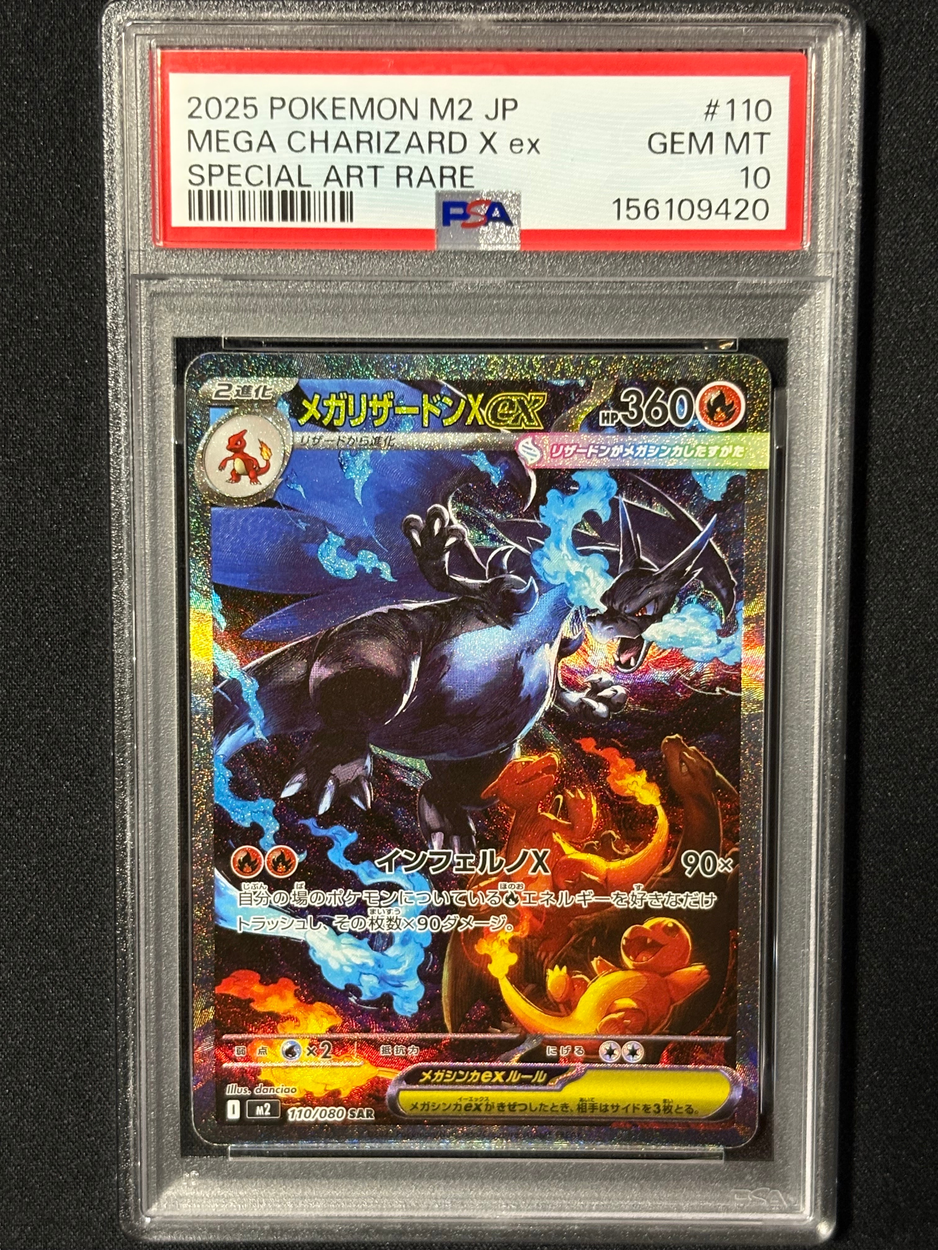 メガリザードンXex SAR [M2 110/080](拡張パック「インフェルノX」)
