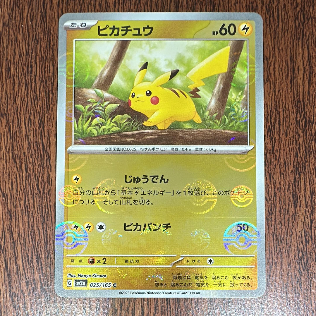 ピカチュウ C: モンスターボールミラー[SV2a 025/165](強化拡張パック