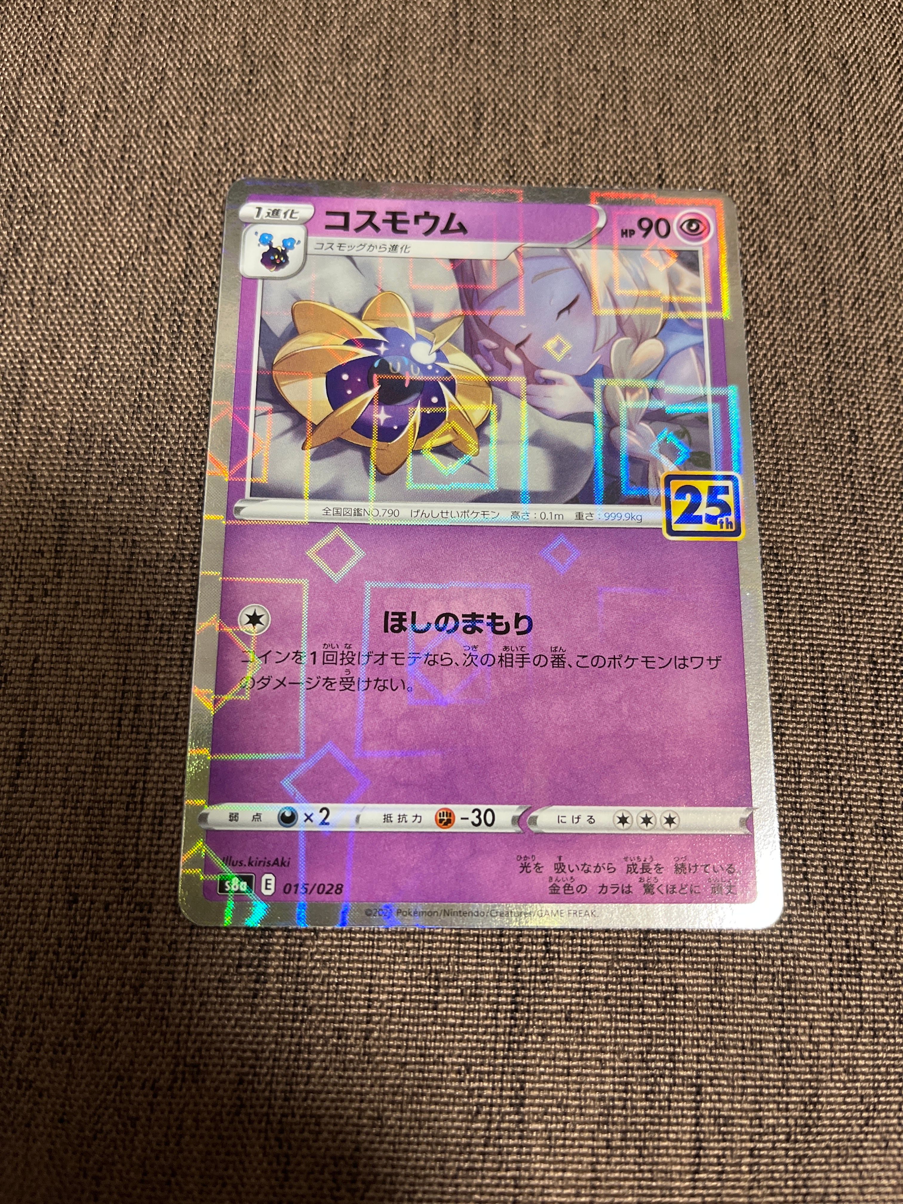 コスモウム (リーリエ)  [S8a 015/028](拡張パック「25th ANNIVERSARY COLLECTION」)