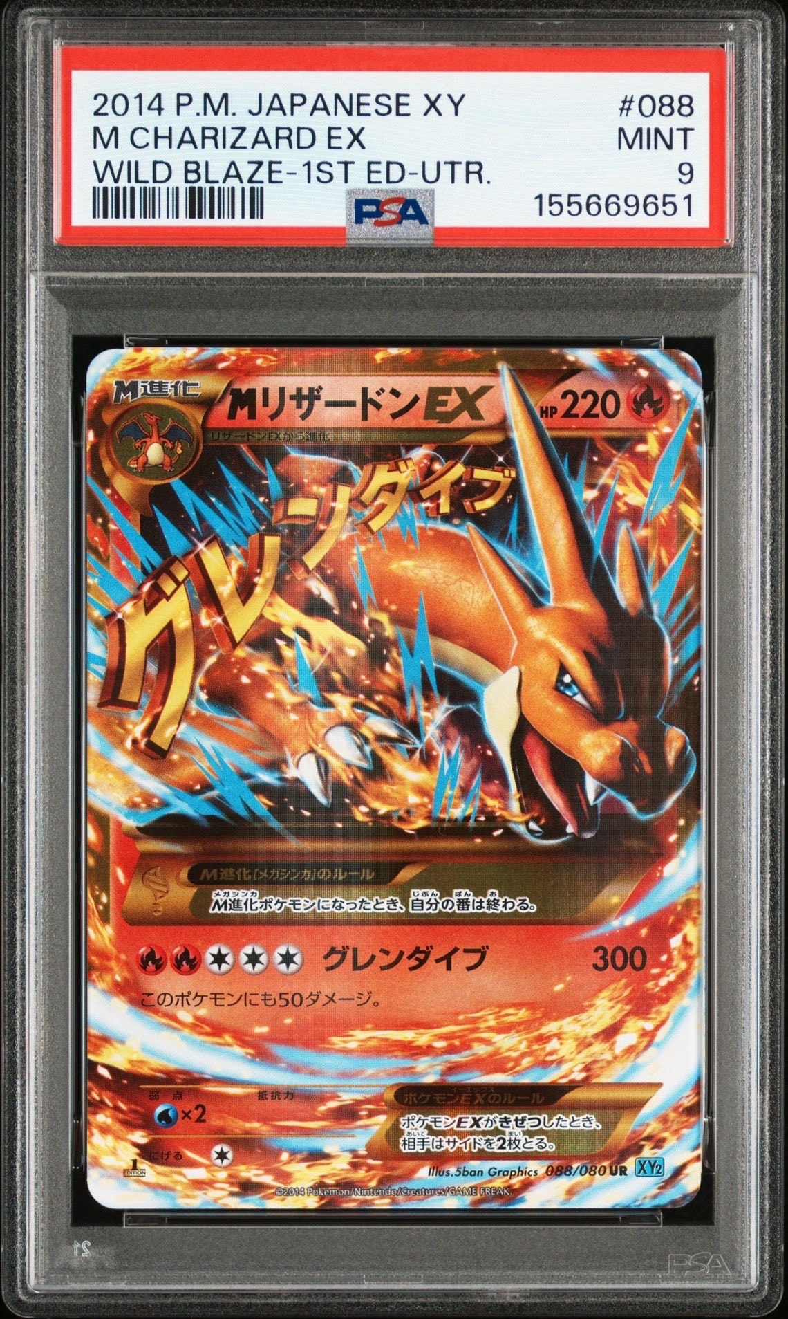PSA10】MリザードンEX UR :1ED [XY2 088/080](拡張パック「ワイルド