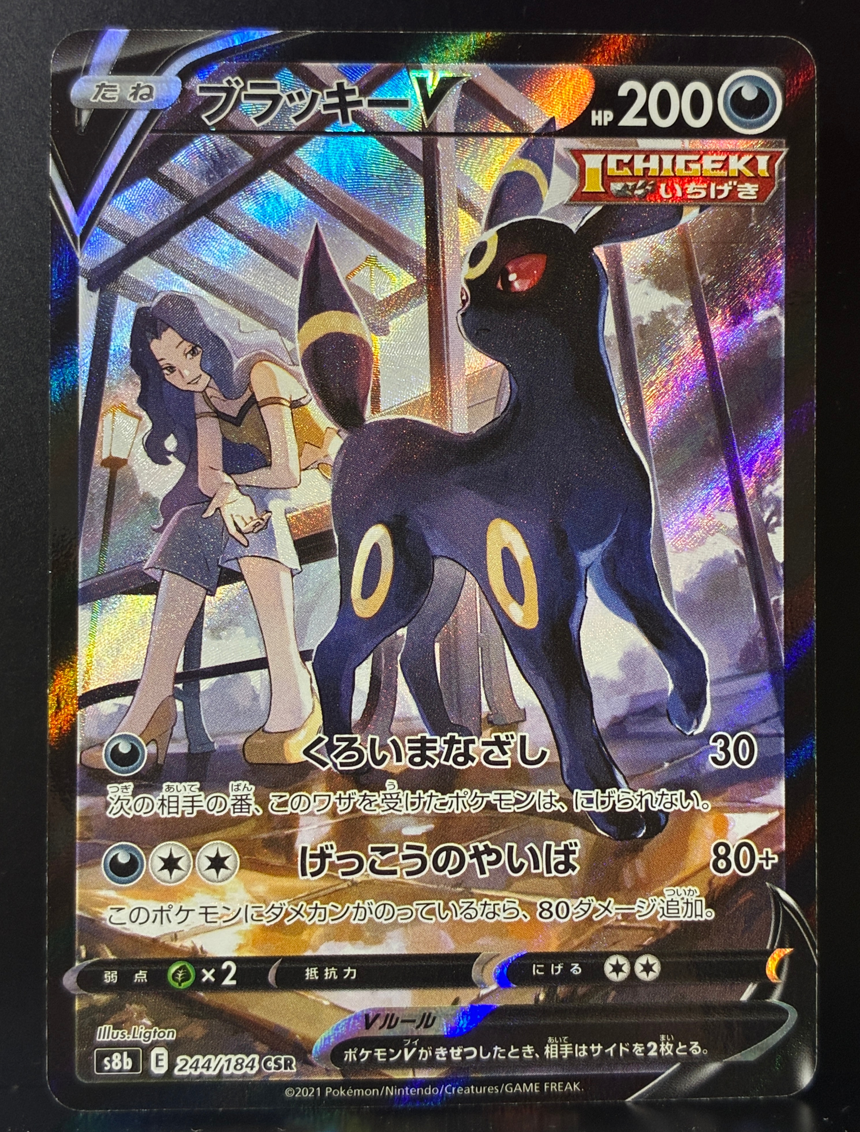 PSA10】ブラッキーV CSR[S8b 244/184](ハイクラスパック「VMAX