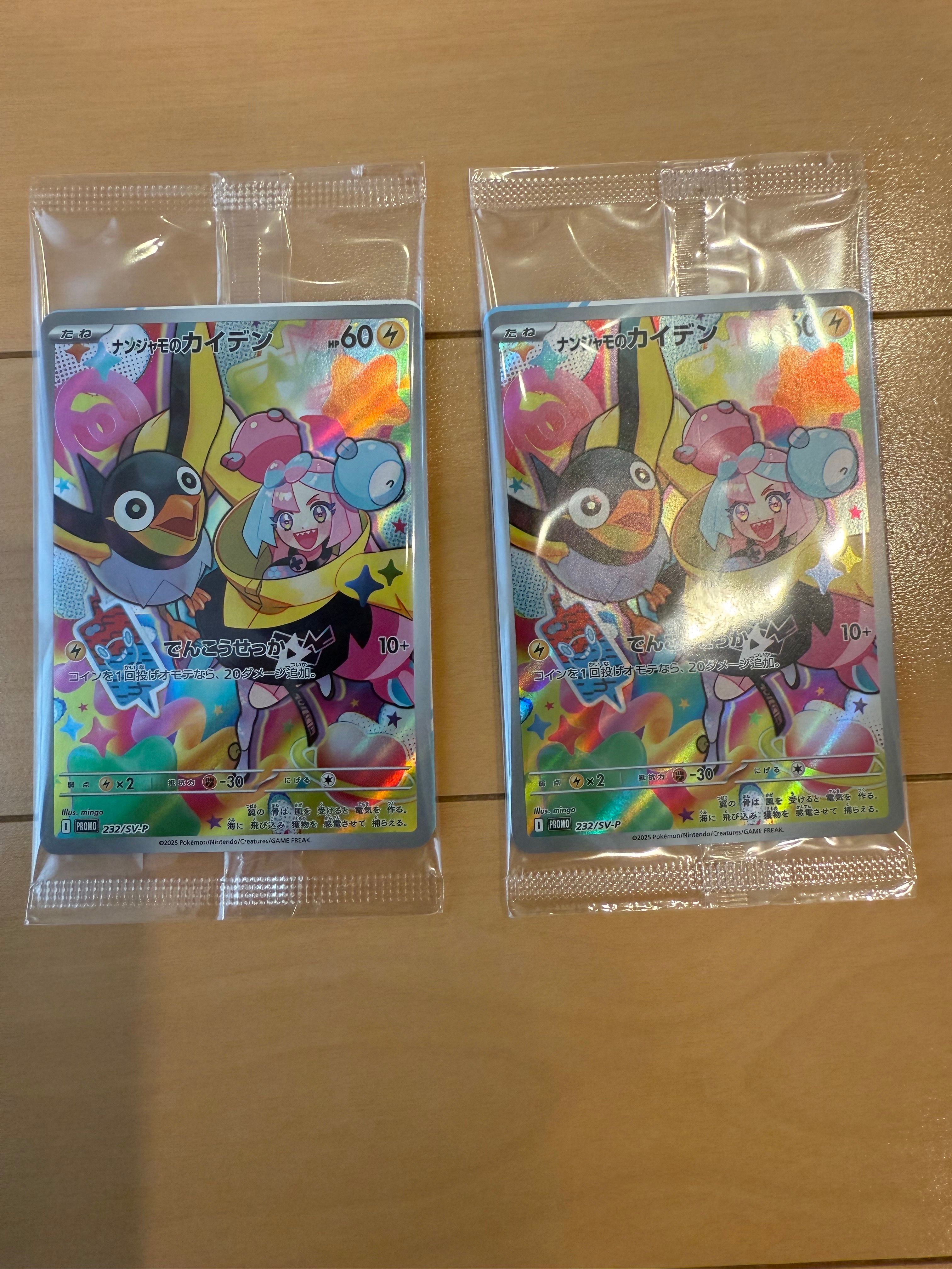 ナンジャモのカイデン P [SV-P 232](プロモーションカード「拡張パック バトルパートナーズ Box購入キャンペーン」)