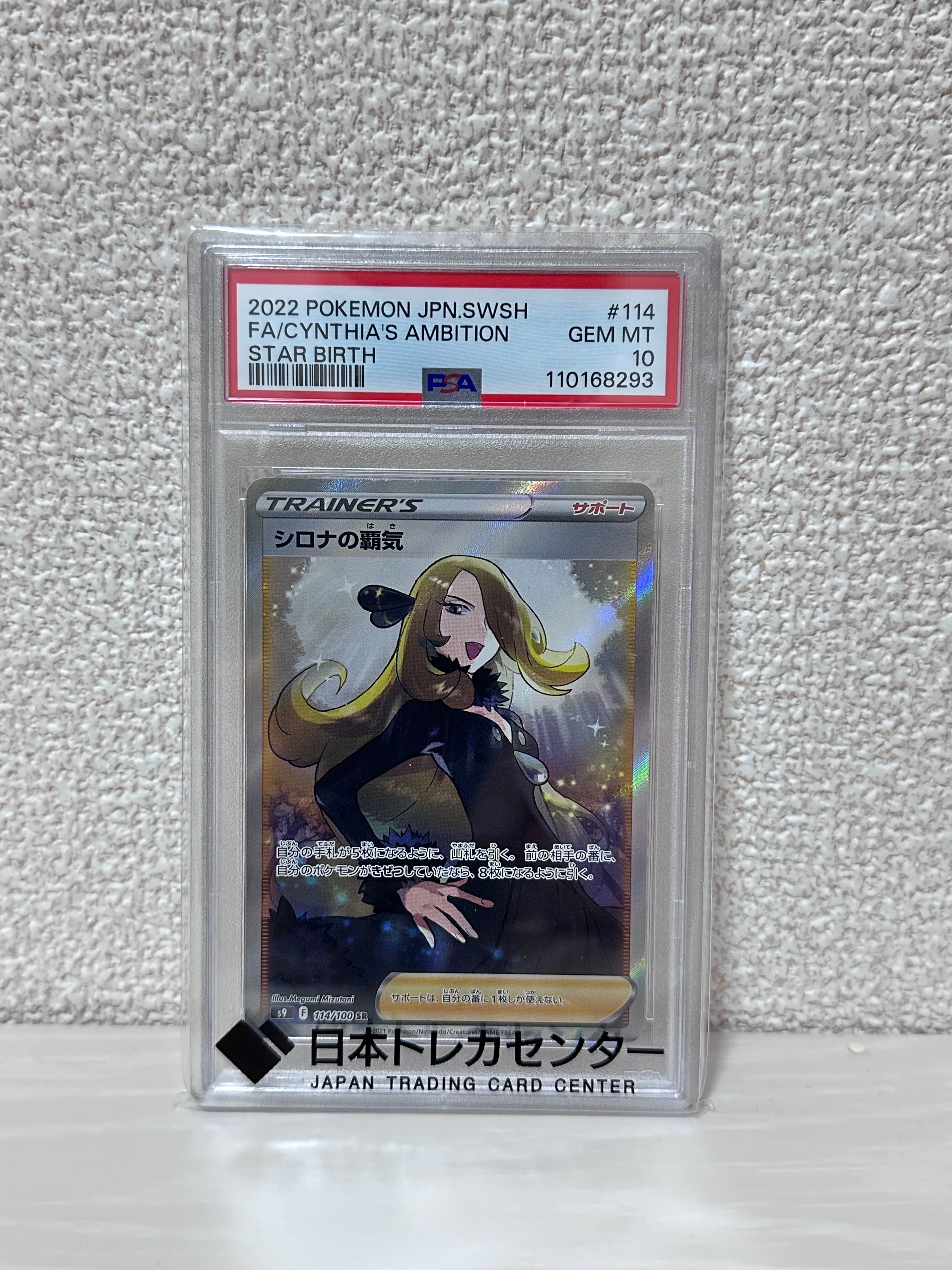 シロナの覇気 SR[S9 114/100](拡張パック「スターバース」)の新品/中古