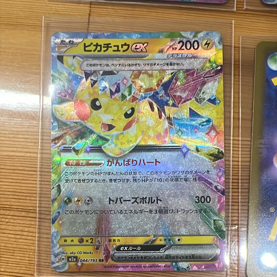 ピカチュウex RR [M2a 044/193](ハイクラスパック「MEGAドリームex」)