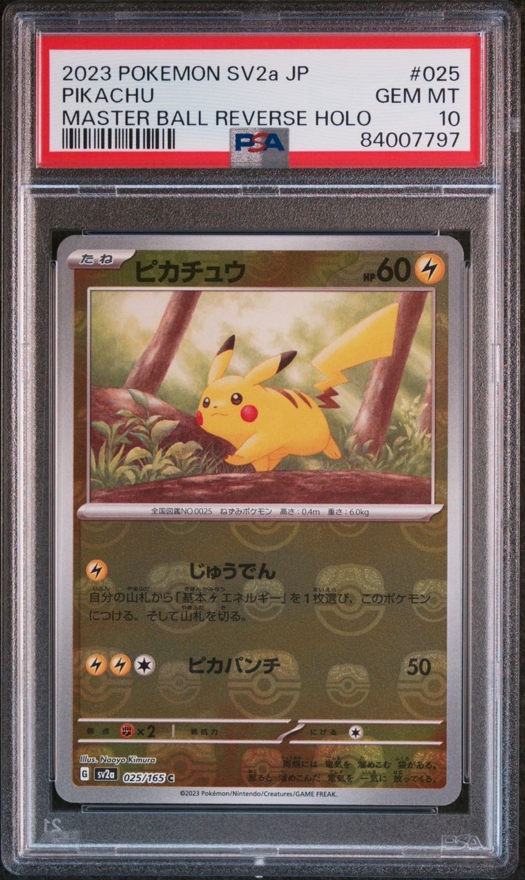ピカチュウ C: マスターボールミラー (マスボピカチュウ) [SV2a 025/165](強化拡張パック「ポケモンカード151」)