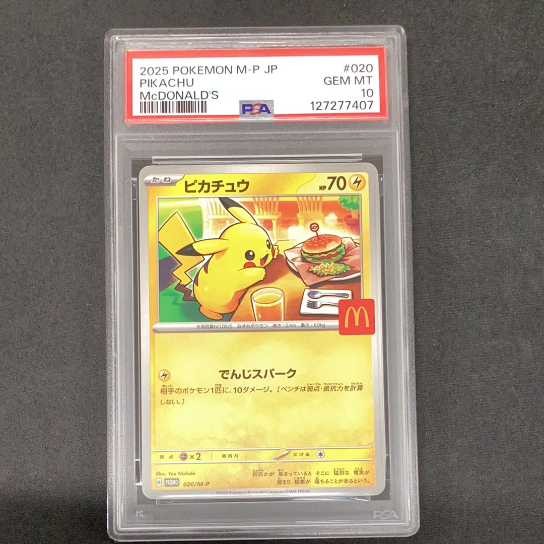 ピカチュウ P [M-P 020](プロモカードパック「マクドナルド ハッピーセット2025」)