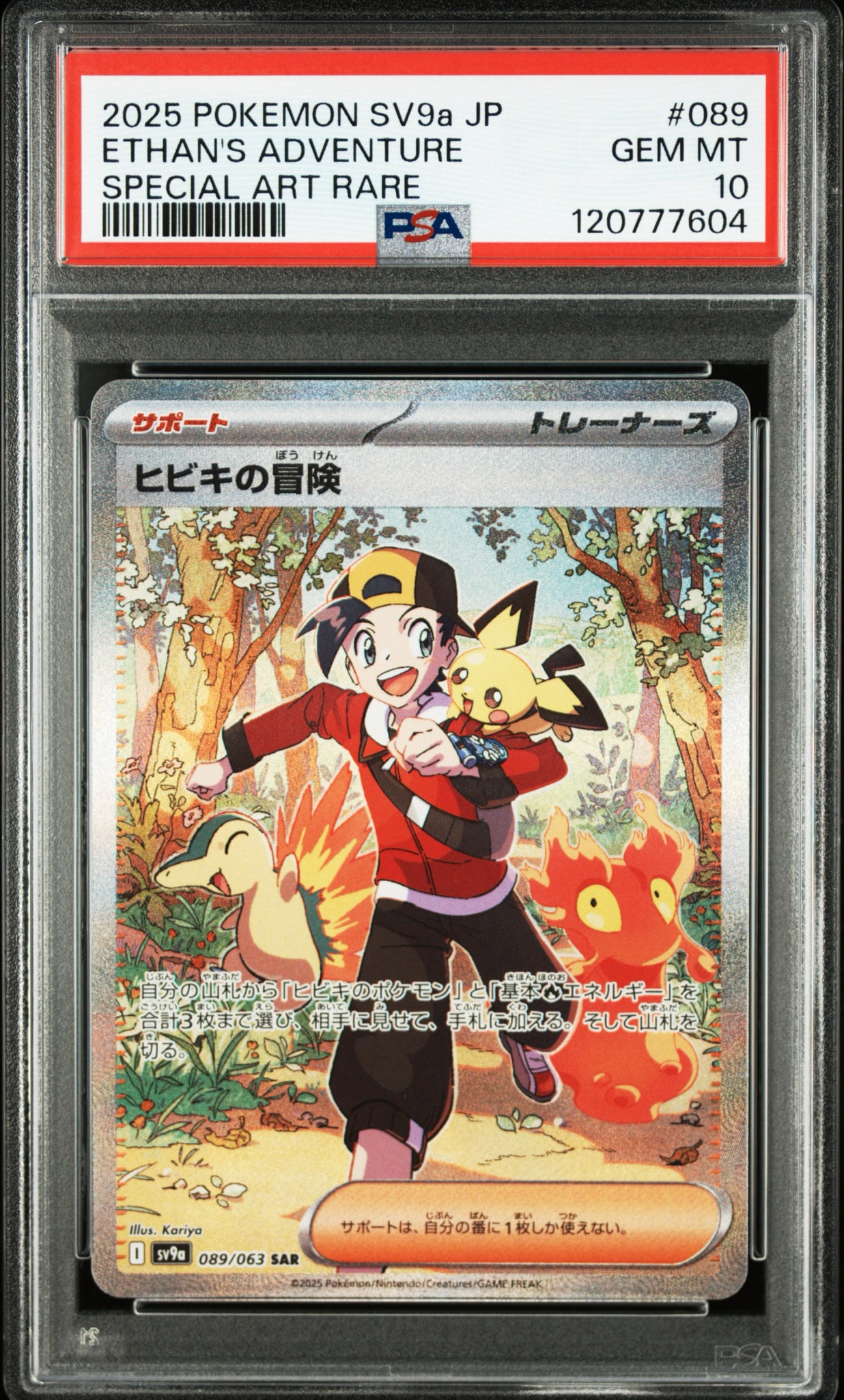 PSA10】ヒビキの冒険 SAR [SV9a 089/063](強化拡張パック「熱風の