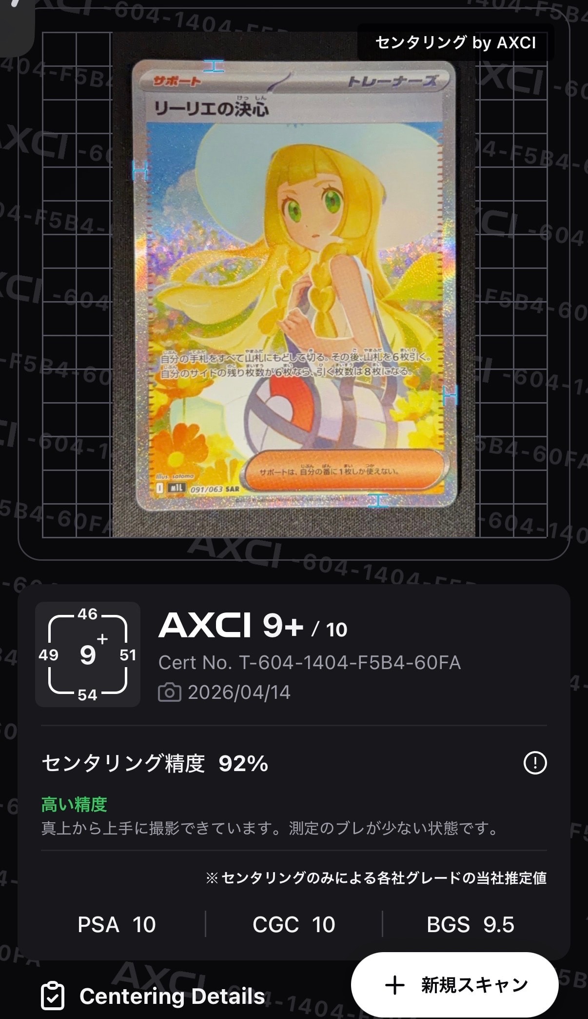 リーリエの決心 SAR [M1L 091/063](拡張パック「メガブレイブ」)
