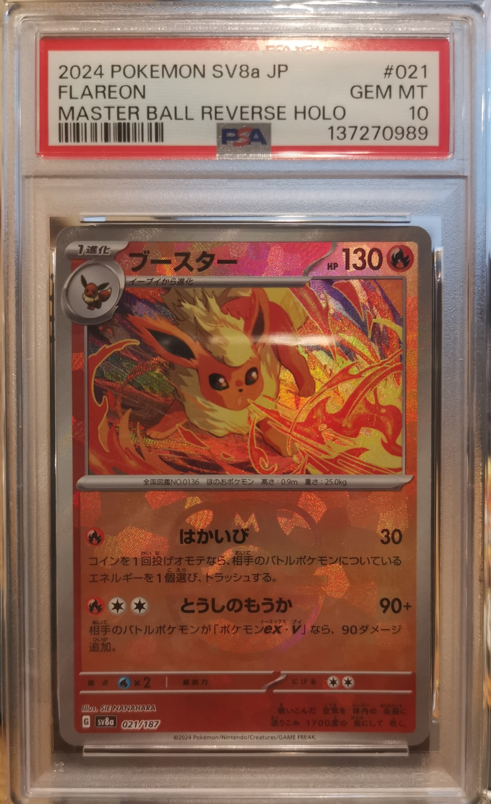 PSA10】ブースター :マスターボールミラー [SV8a 021/187](ハイクラス