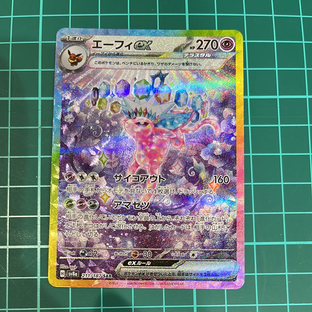 エーフィex SAR [SV8a 211/187](ハイクラスパック「テラスタルフェスex」)