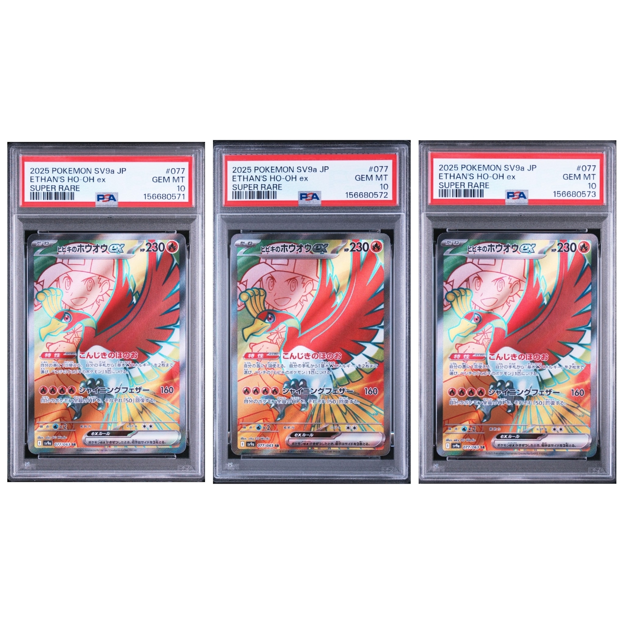 ヒビキのホウオウex SR [SV9a 077/063](強化拡張パック「熱風の
