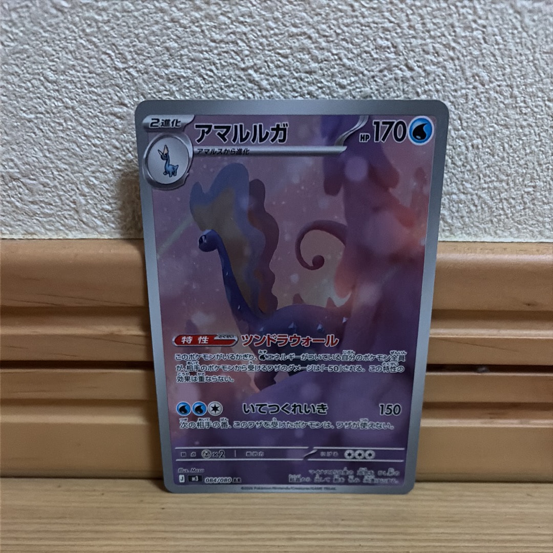 アマルルガ AR [M3 084/080](拡張パック「ムニキスゼロ」)