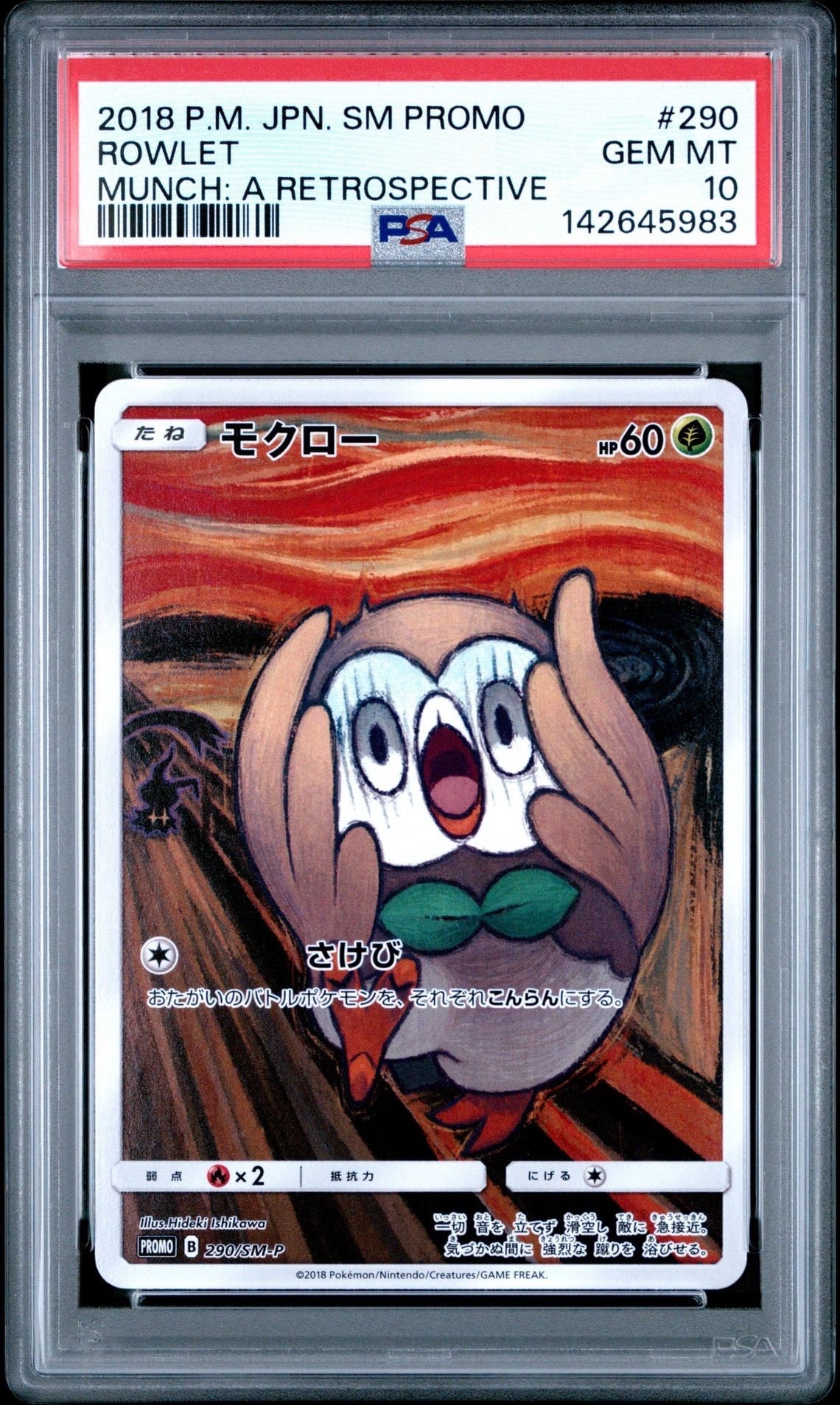 モクロー ムンク展: プロモ[290 SM-P](プロモーションカード「SM-P」)