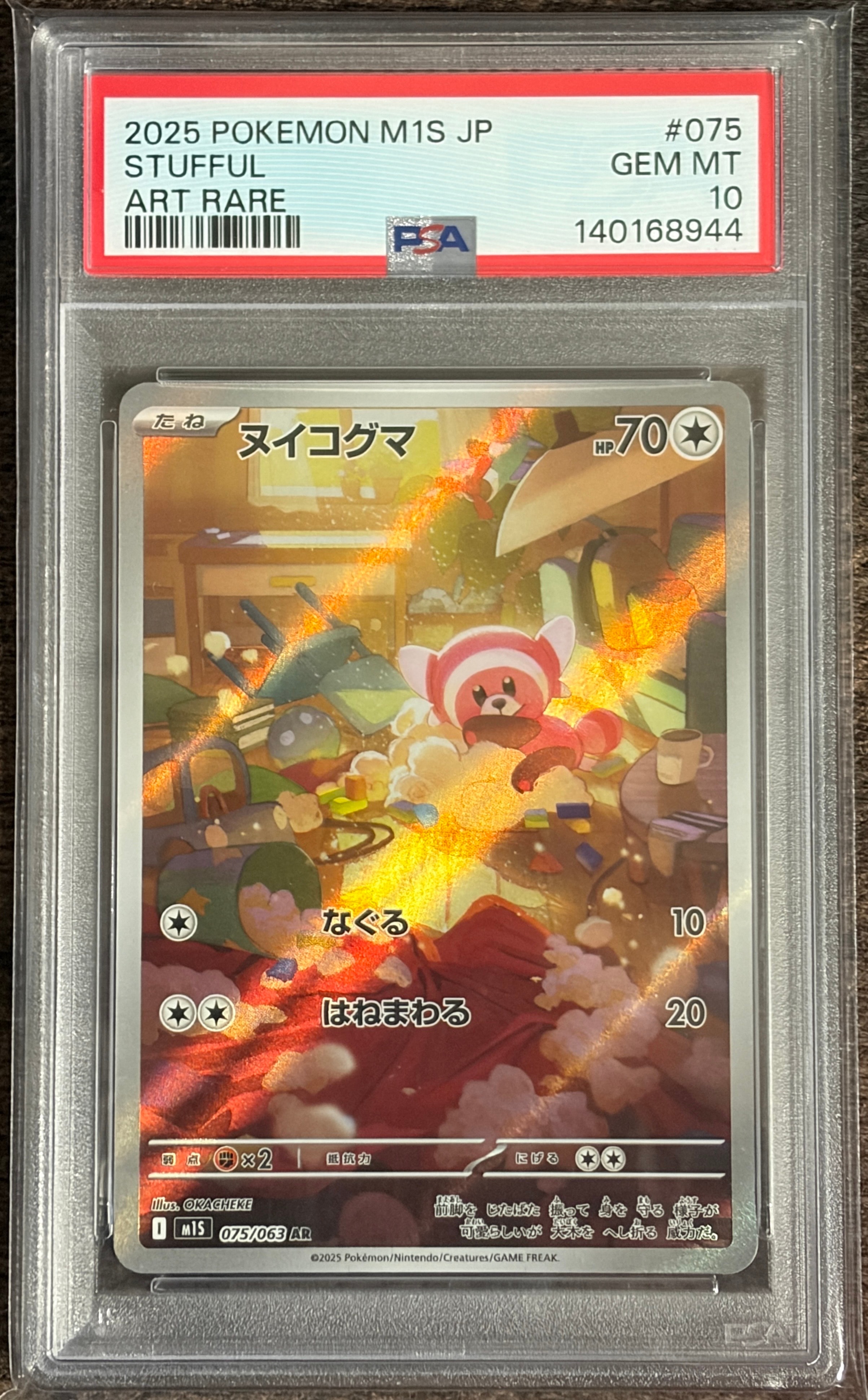ヌイコグマ AR [M1S 075/063](拡張パック「メガシンフォニア」)