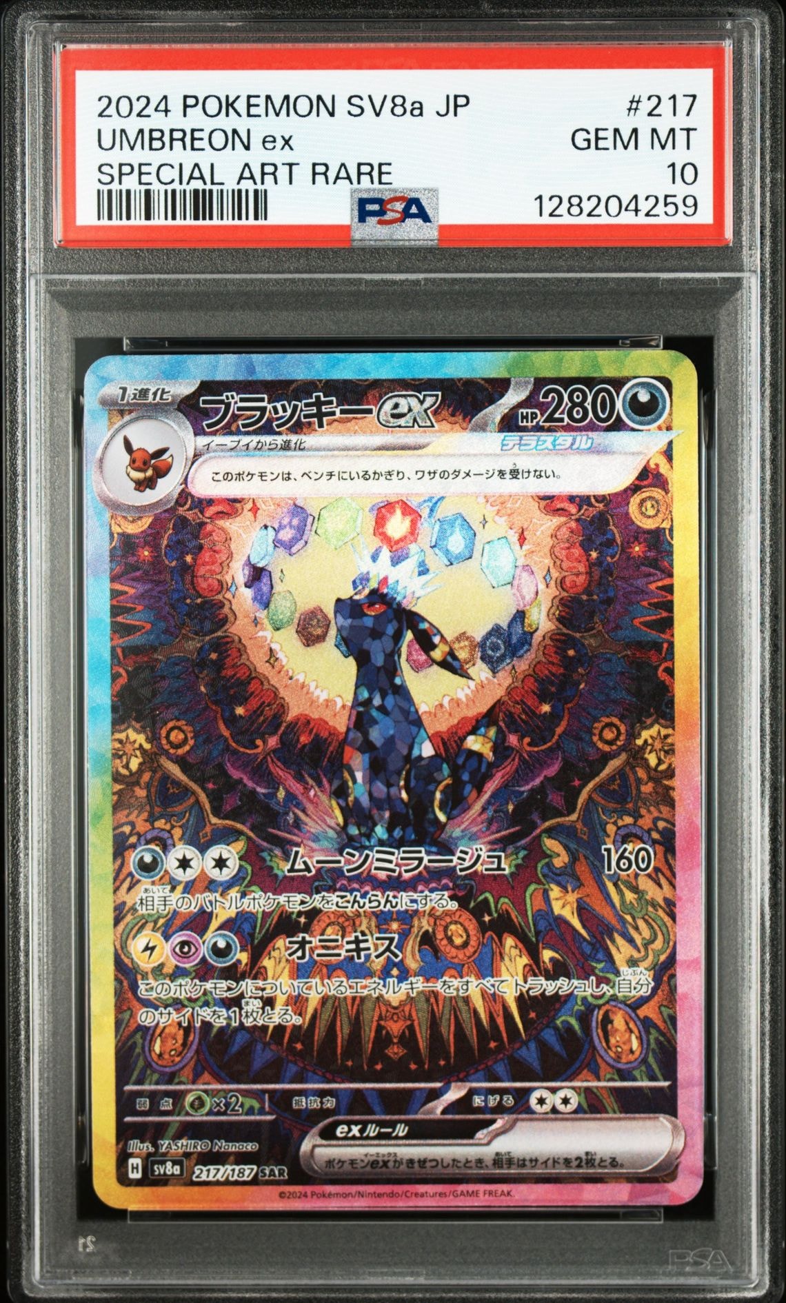 ブラッキーex SAR [SV8a 217/187](ハイクラスパック「テラスタルフェスex」)