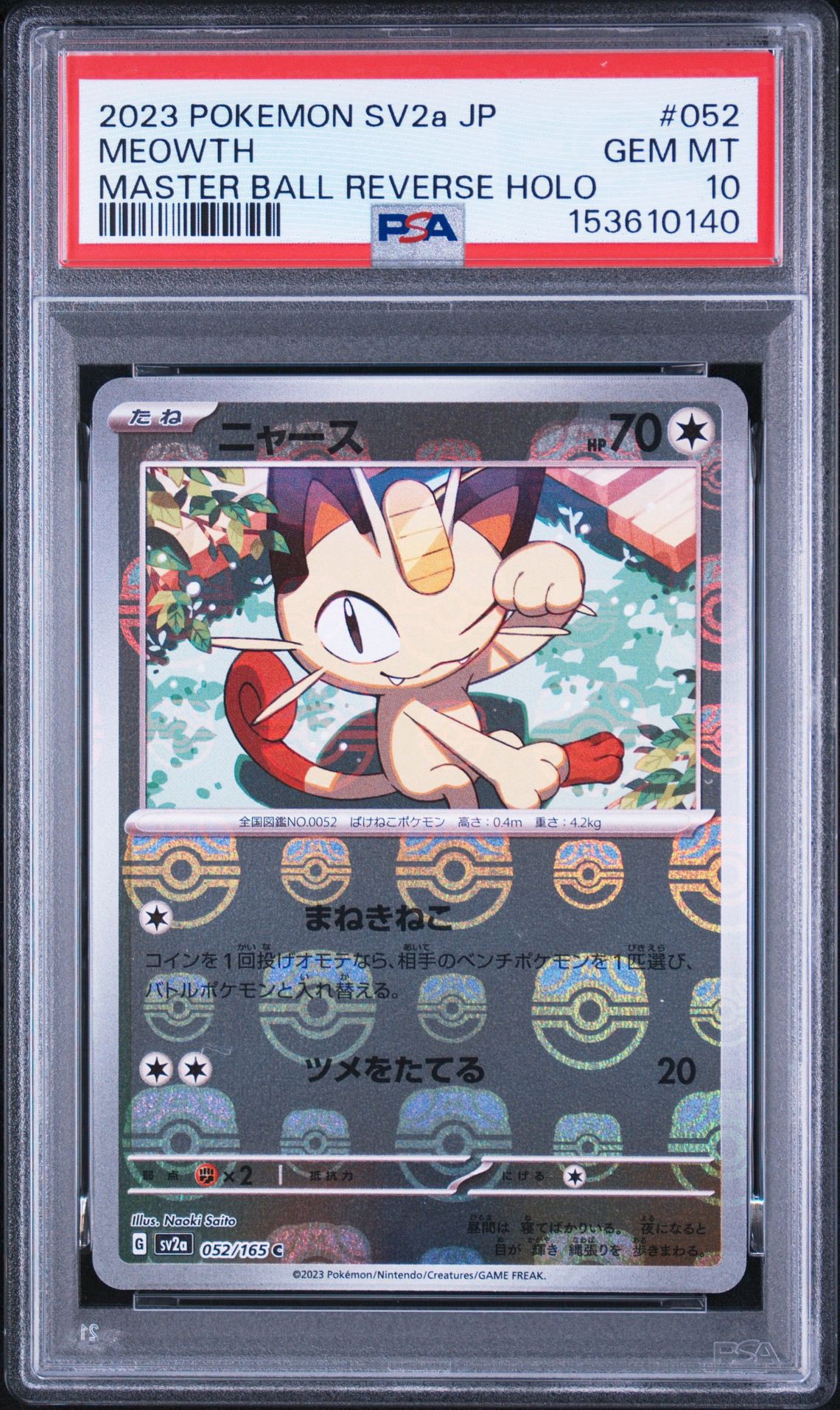 ニャース C: マスターボールミラー[SV2a 052/165](強化拡張パック