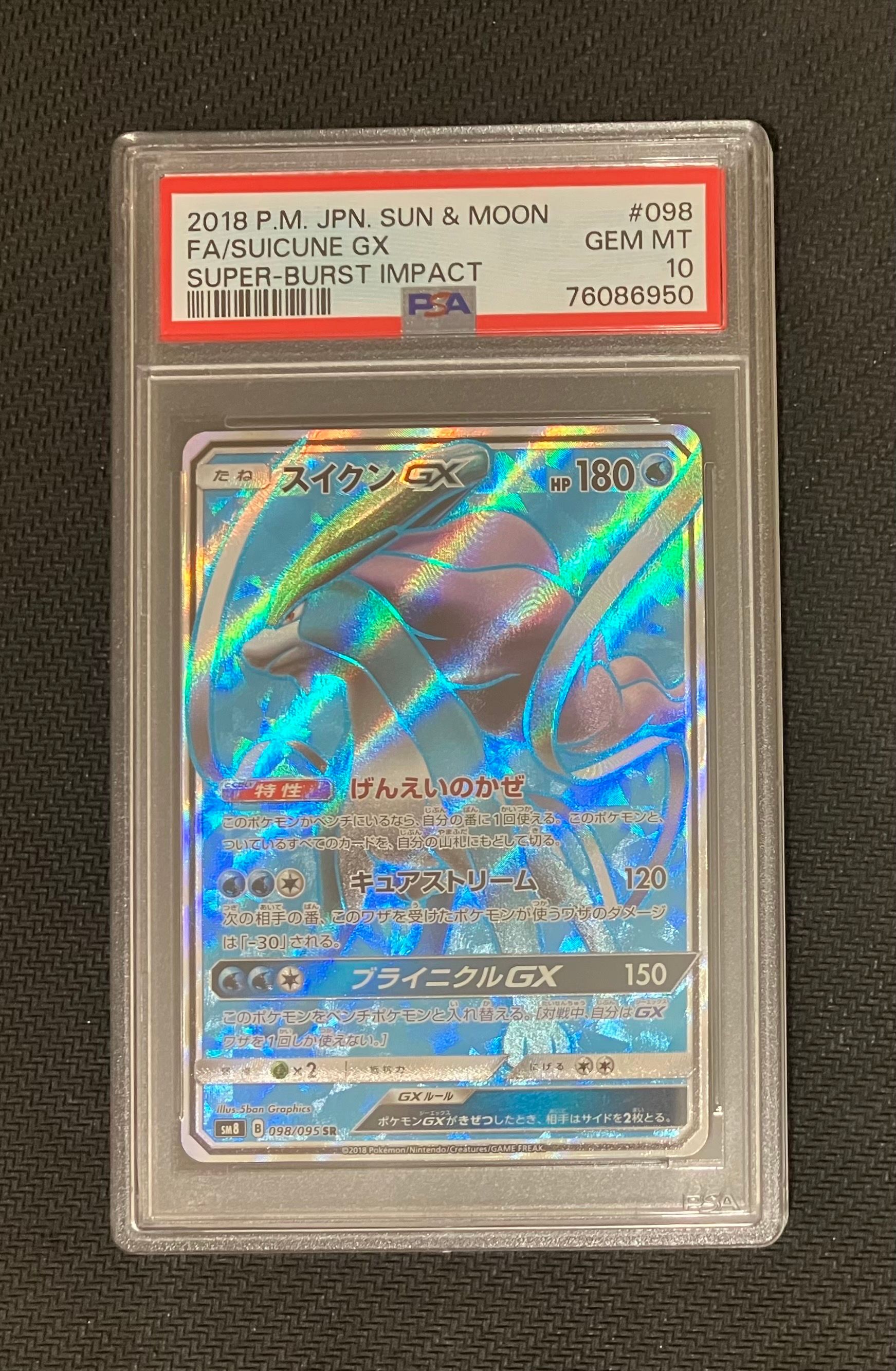 Suicune GX SR[SM8 098/095](Expansion Pack "Super-Burst Impact")