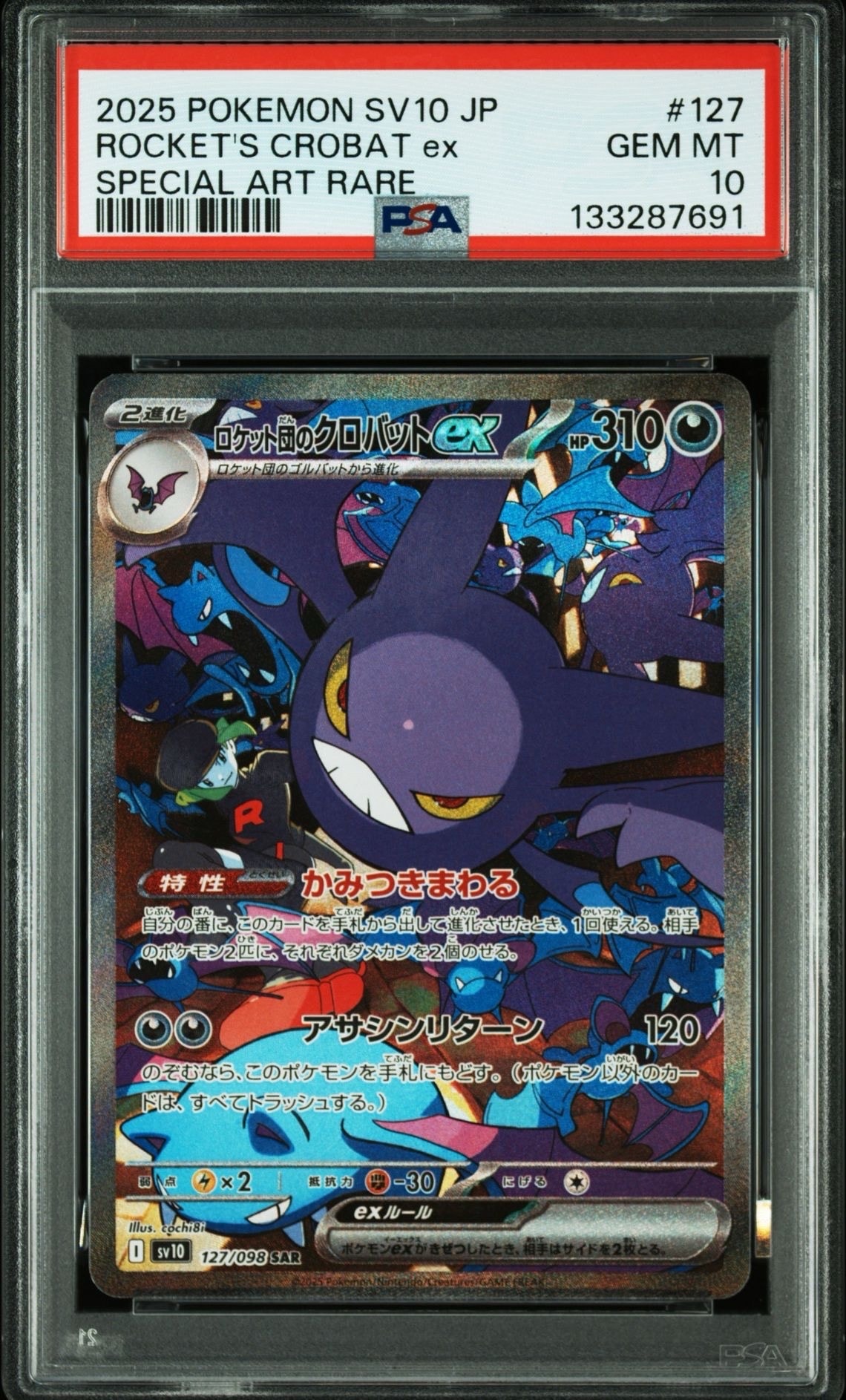 ロケット団のクロバットex SAR [SV10 127/098](拡張パック「ロケット団の栄光」)