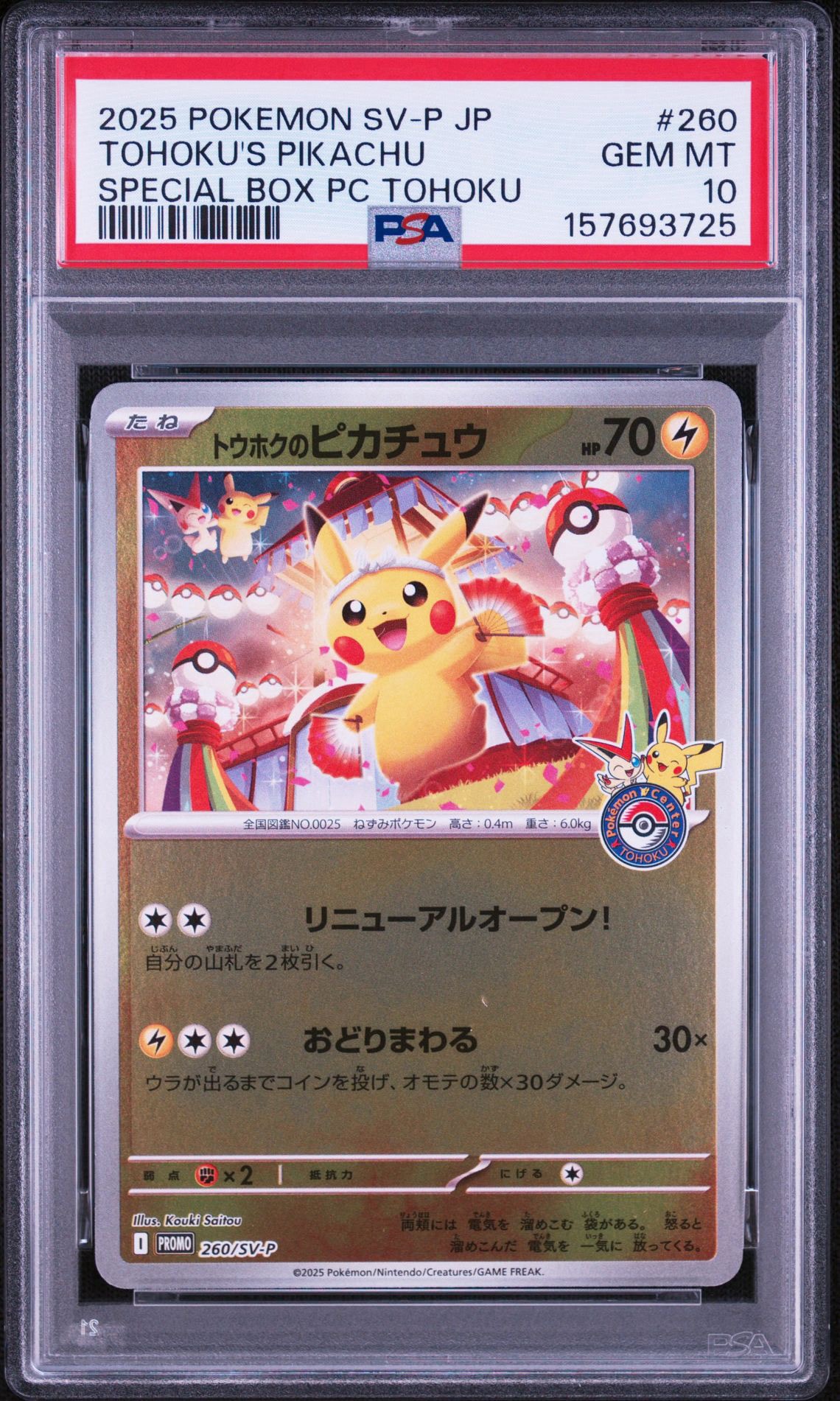 PSA10】トウホクのピカチュウ P [SV-P 260](スペシャルBOX「ポケモン