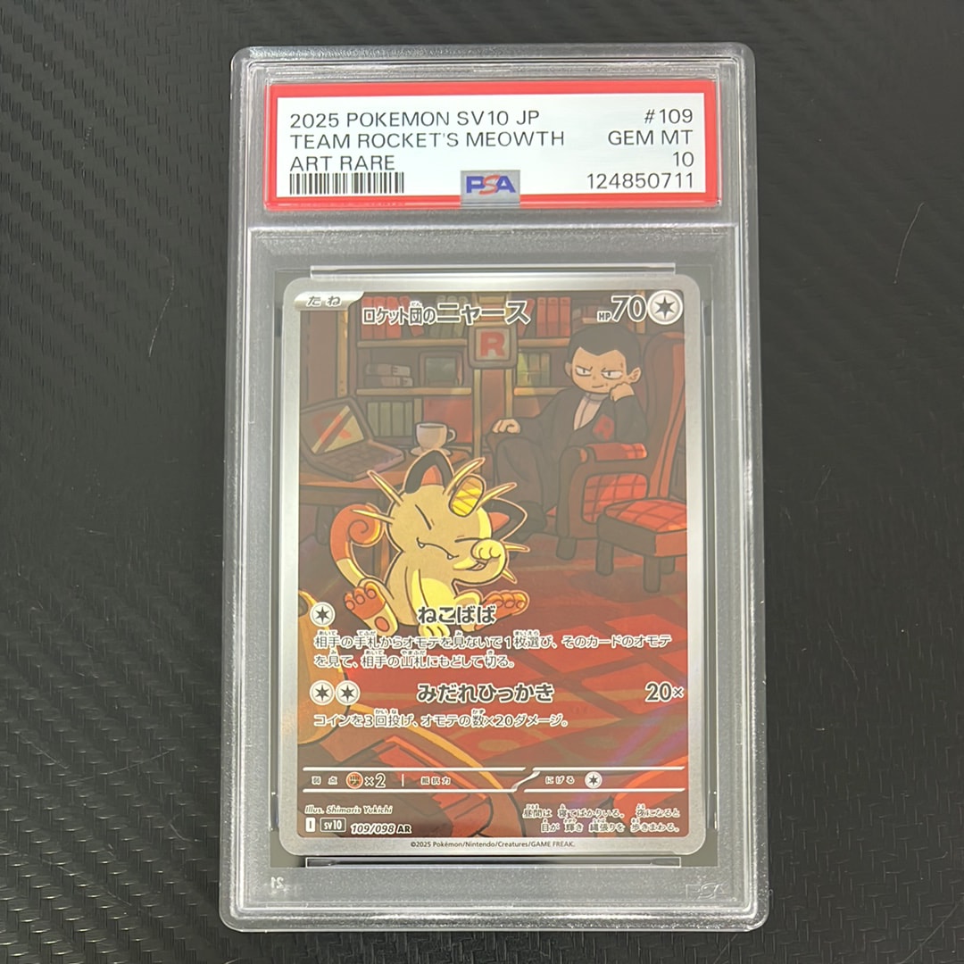 ロケット団のニャース AR [SV10 109/098](拡張パック「ロケット団の栄光」)