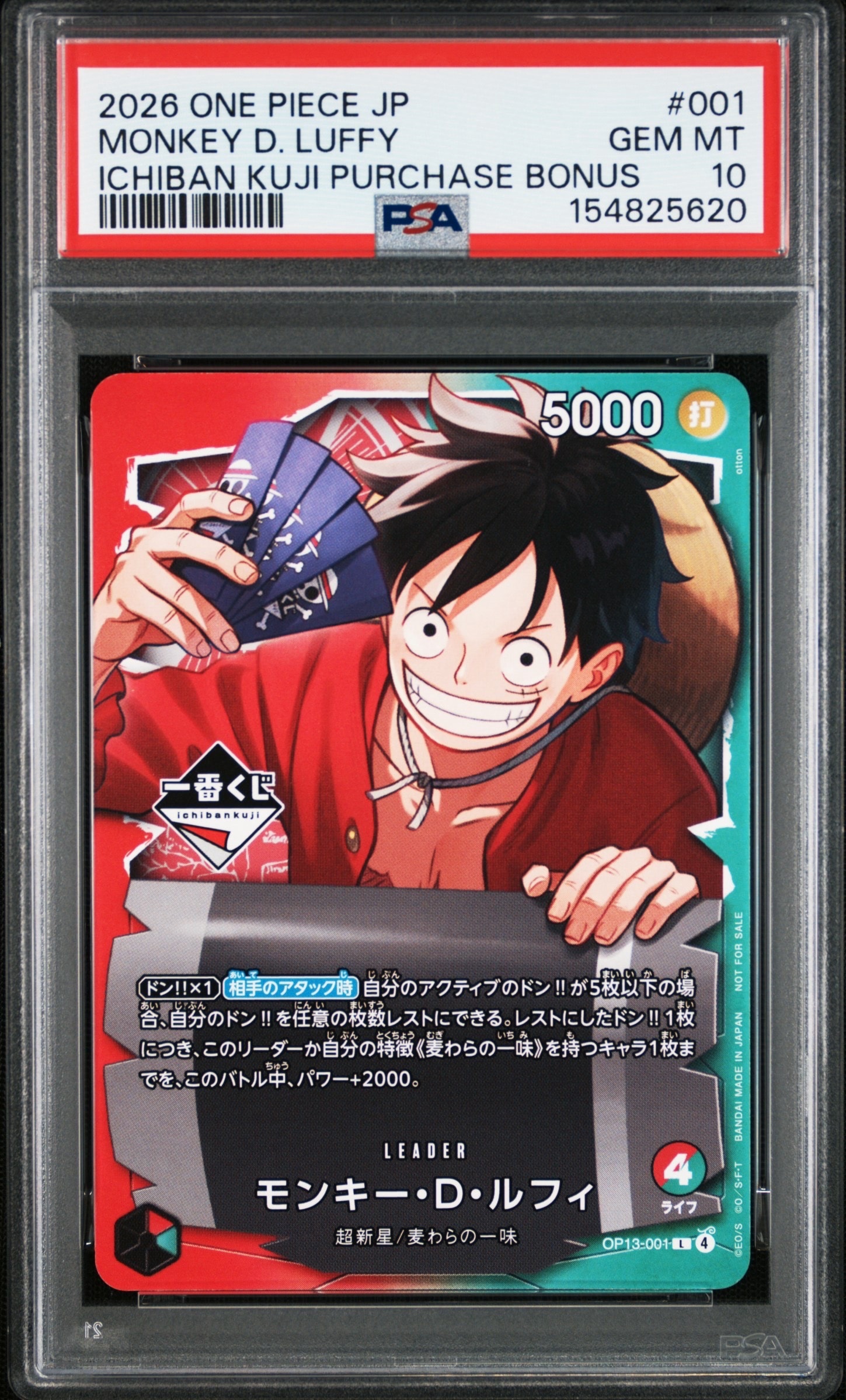 モンキー・D・ルフィ L :開封済 [OP13-001](プロモーションカード「一番くじ ワンピースカードゲーム 購入特典」)