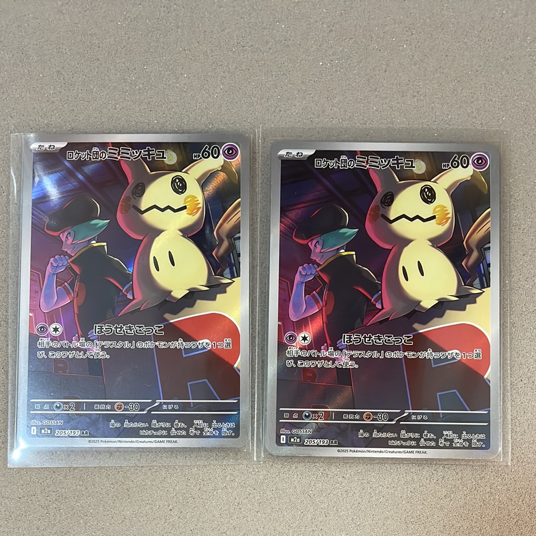 ロケット団のミミッキュ AR [M2a 205/193](ハイクラスパック「MEGAドリームex」)