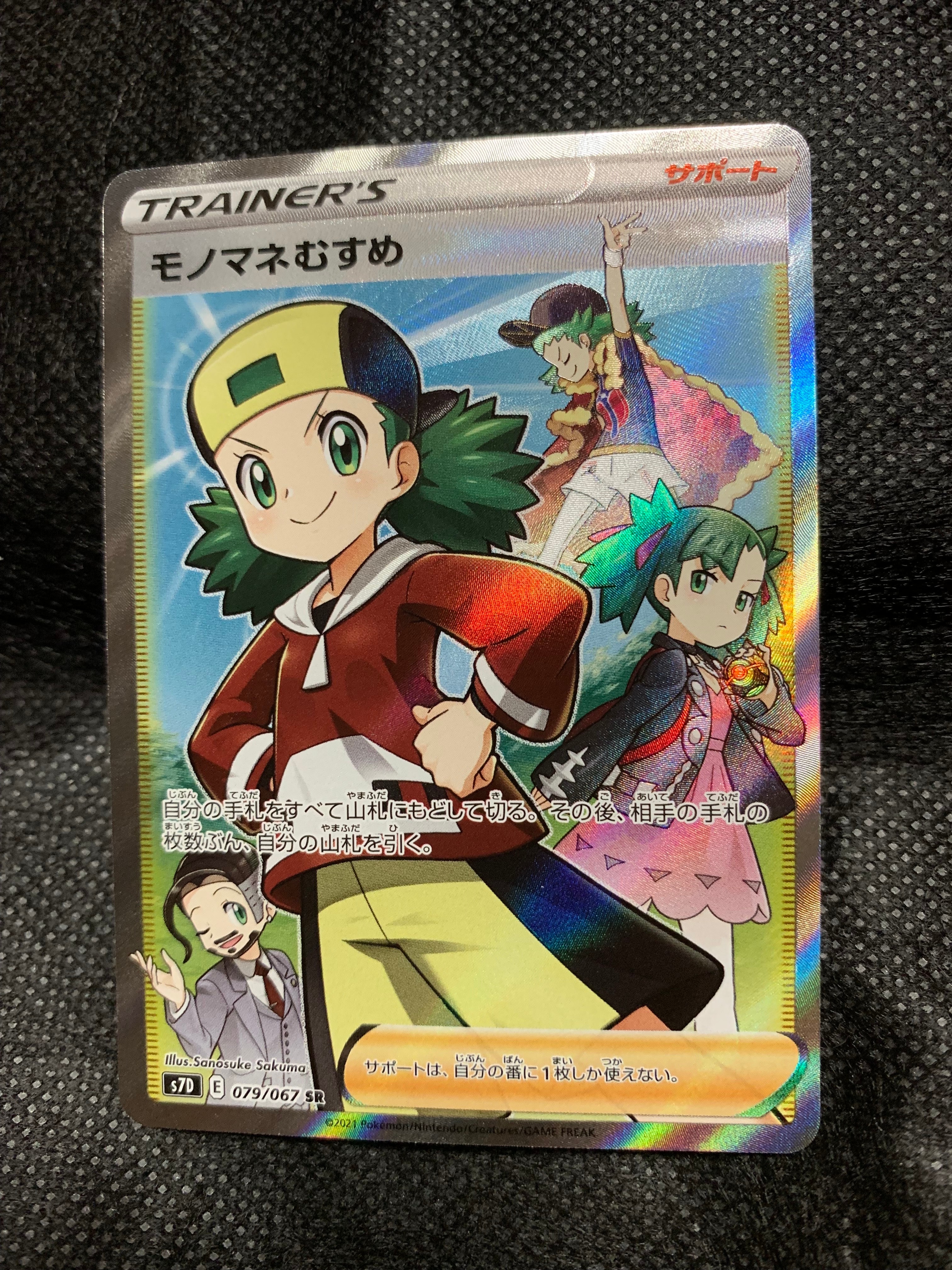モノマネむすめ SR[S7D 079/067](拡張パック「摩天パーフェクト」)
