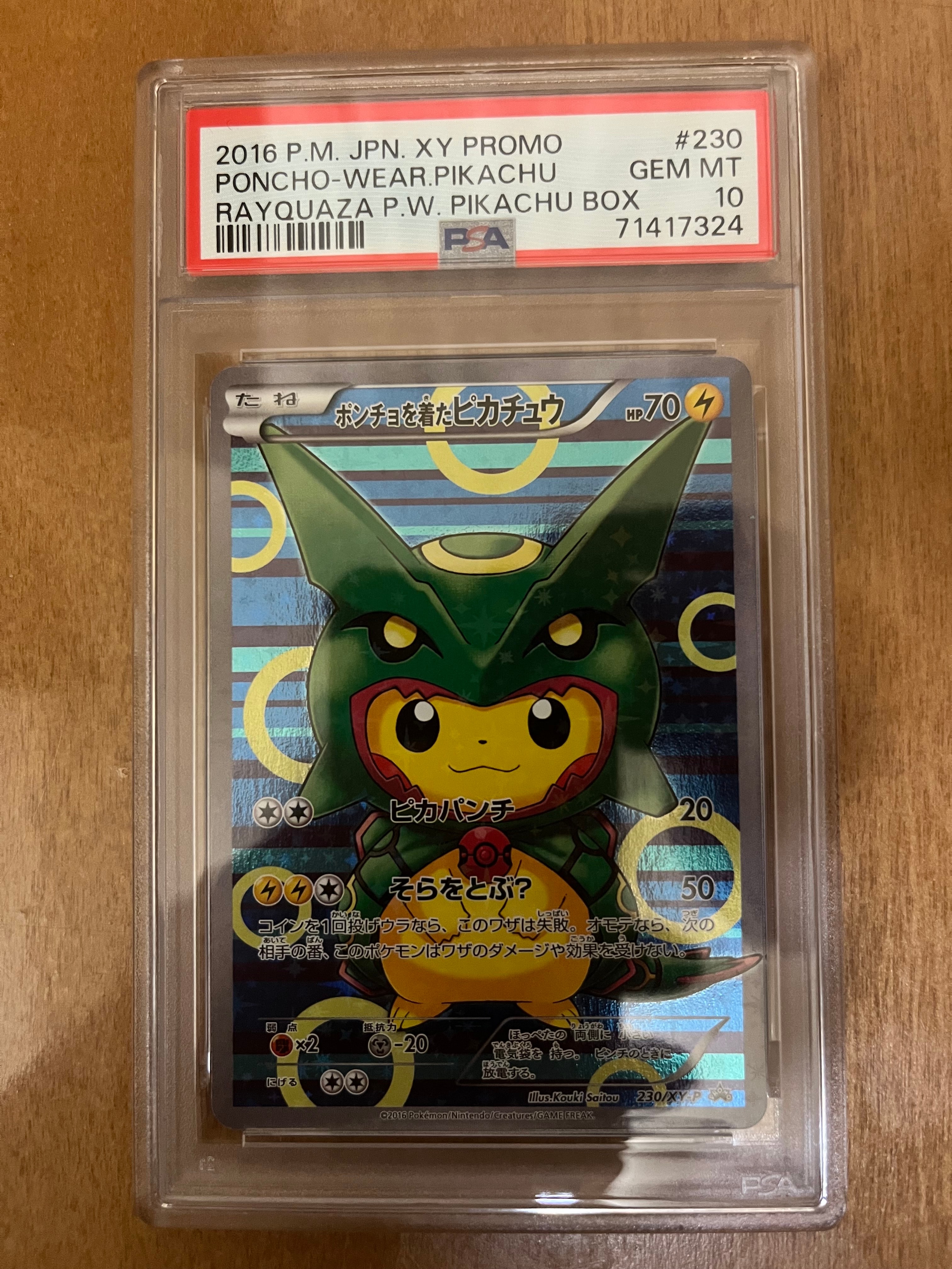 ポンチョを着たピカチュウ: プロモ[XY-P 230/XY-P](プロモーションカード「XY-P」)