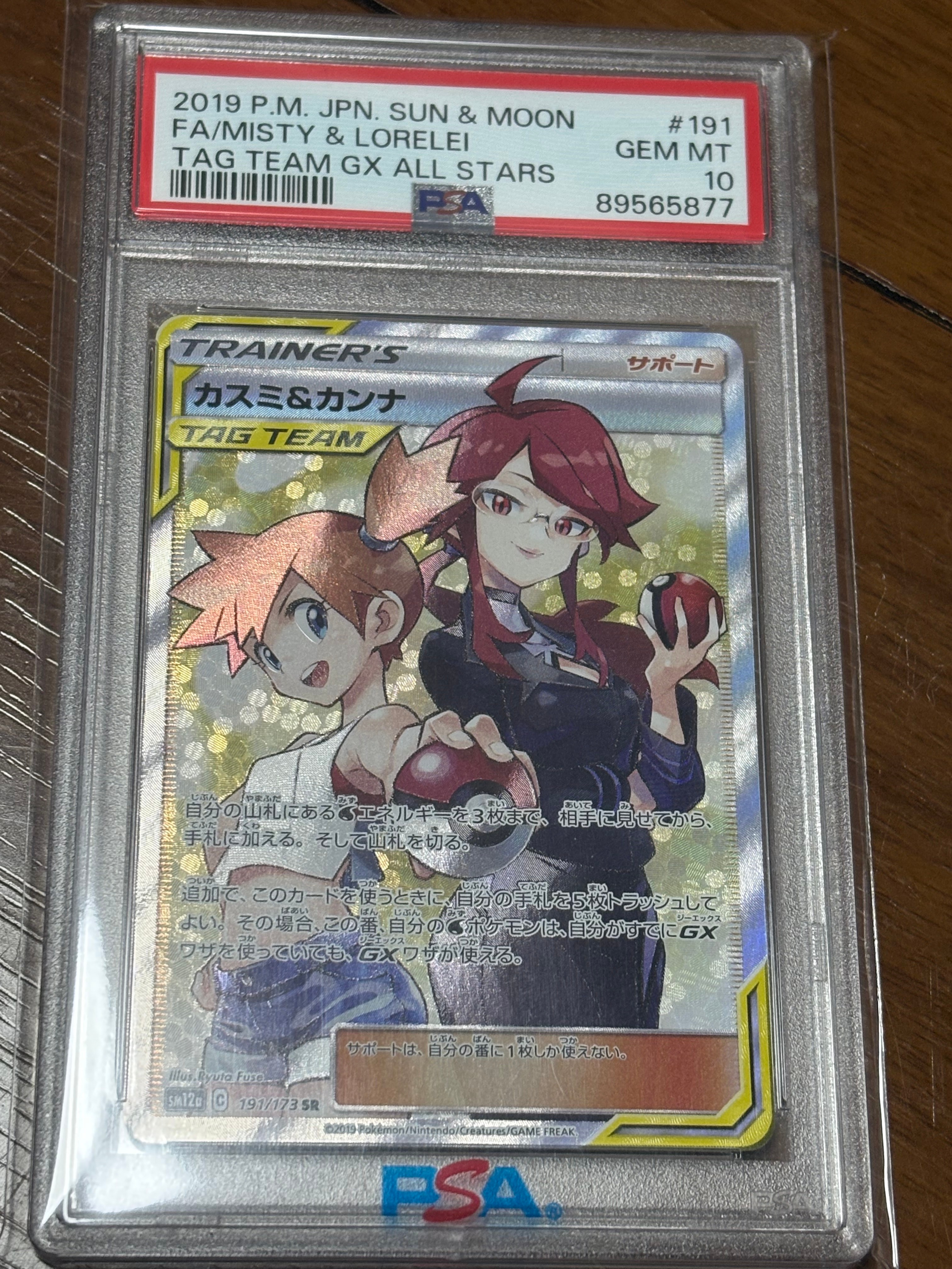 カスミ&カンナ SR[SM12a 191/173](ハイクラスパック「TAG TEAM GX