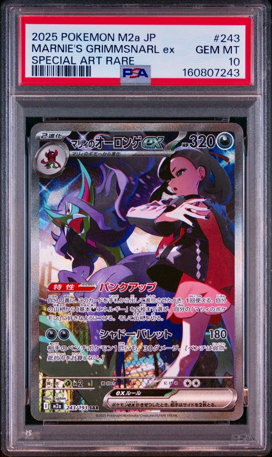 マリィのオーロンゲex SAR,ナンジャモのハラバリーexSAR 236/193 美品