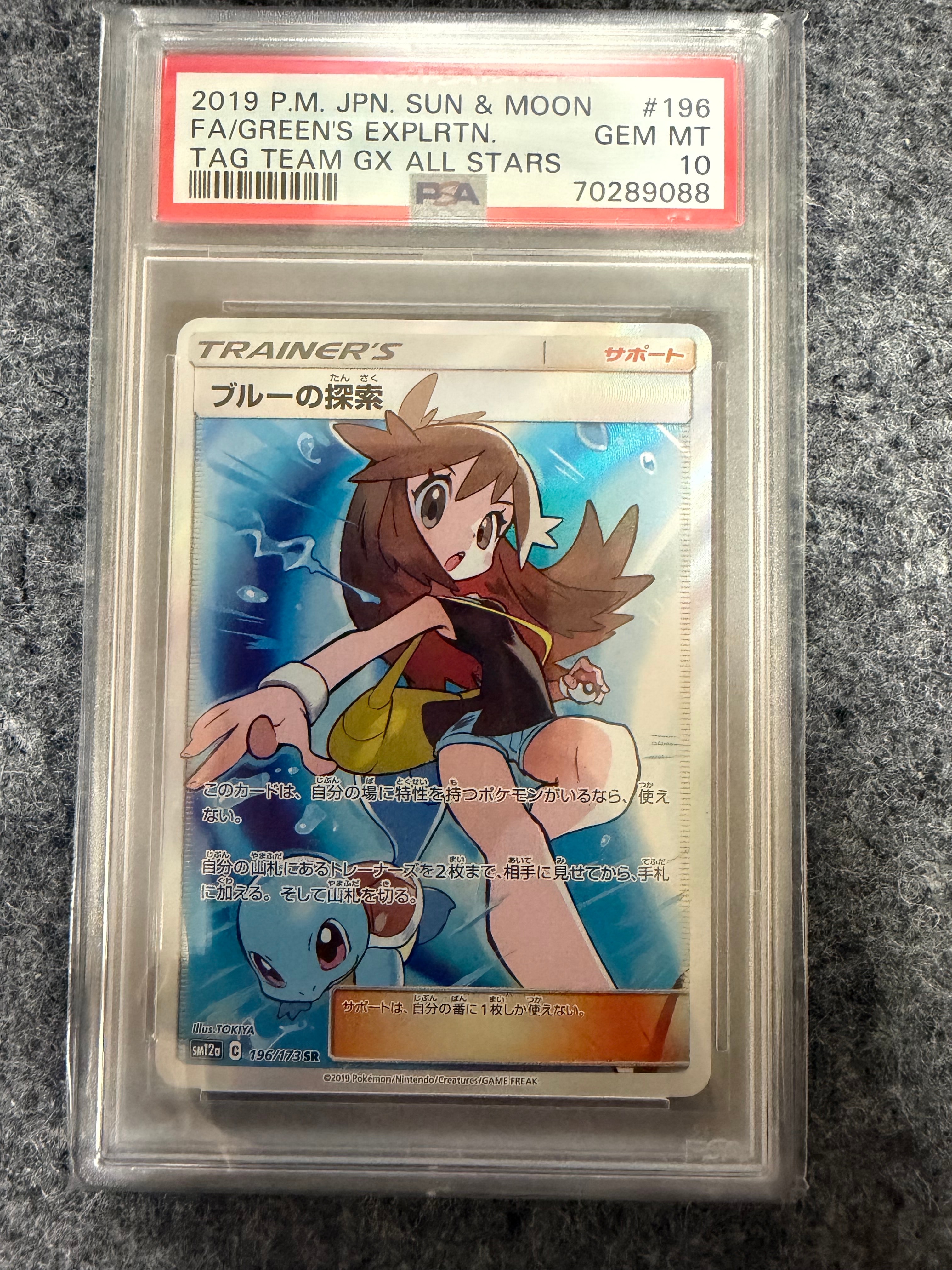 ブルーの探索 SR[SM12a 196/173](ハイクラスパック「TAG TEAM GX タッグオールスターズ」)