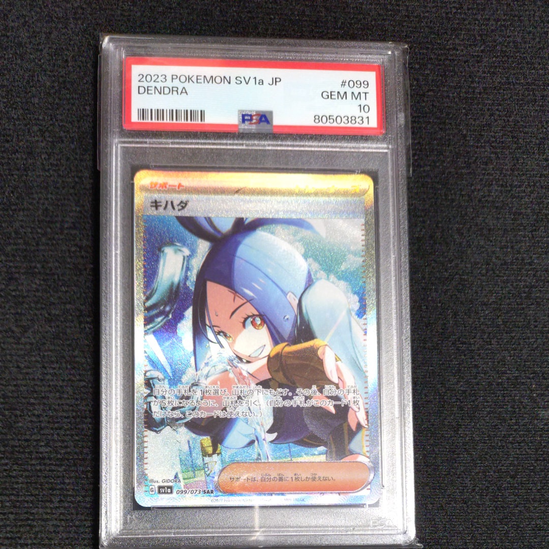 PSA10】キハダ SAR[SV1a 099/073](スカーレット＆バイオレット 拡張