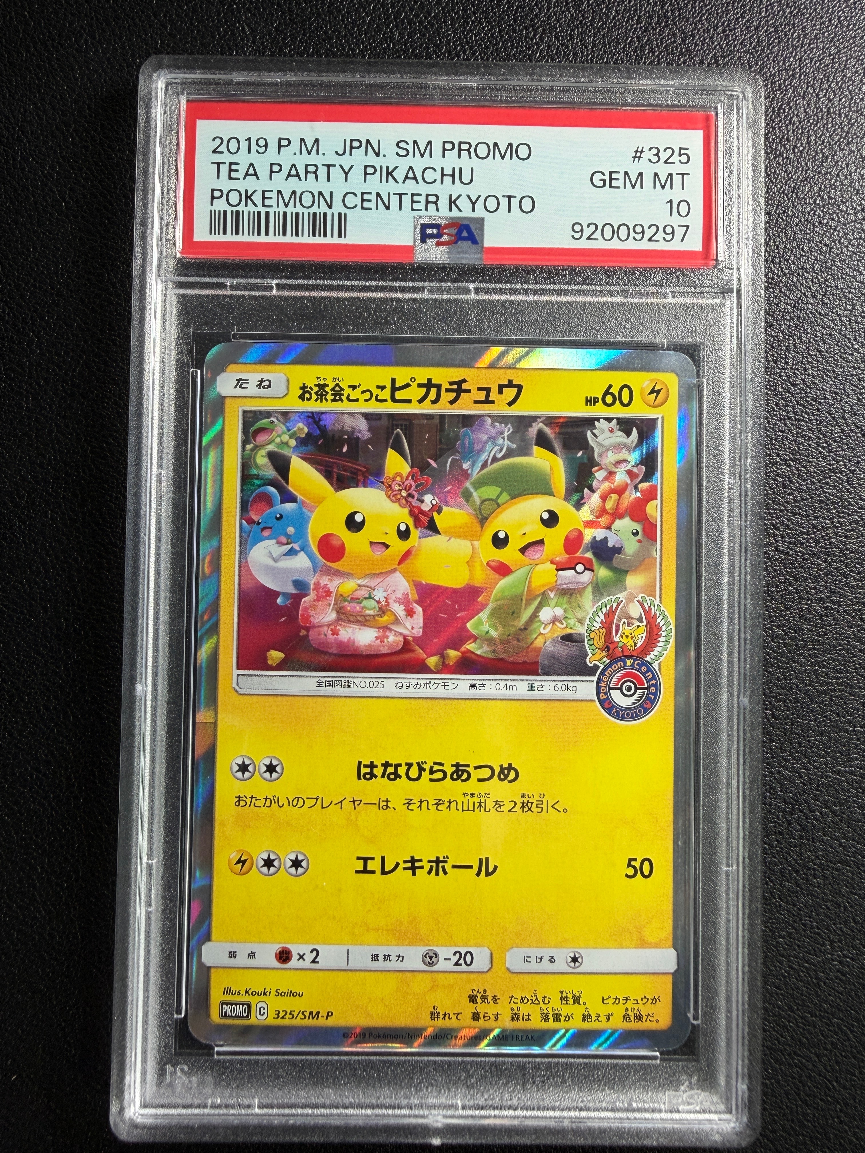 PSA10】お茶会ごっこピカチュウ: プロモ[SM-P 325](プロモーション