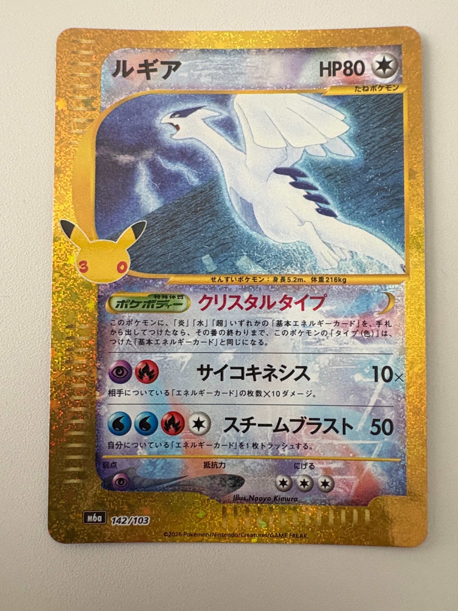ルギア [M6a 142/103](拡張パック「30th CELEBRATION」)