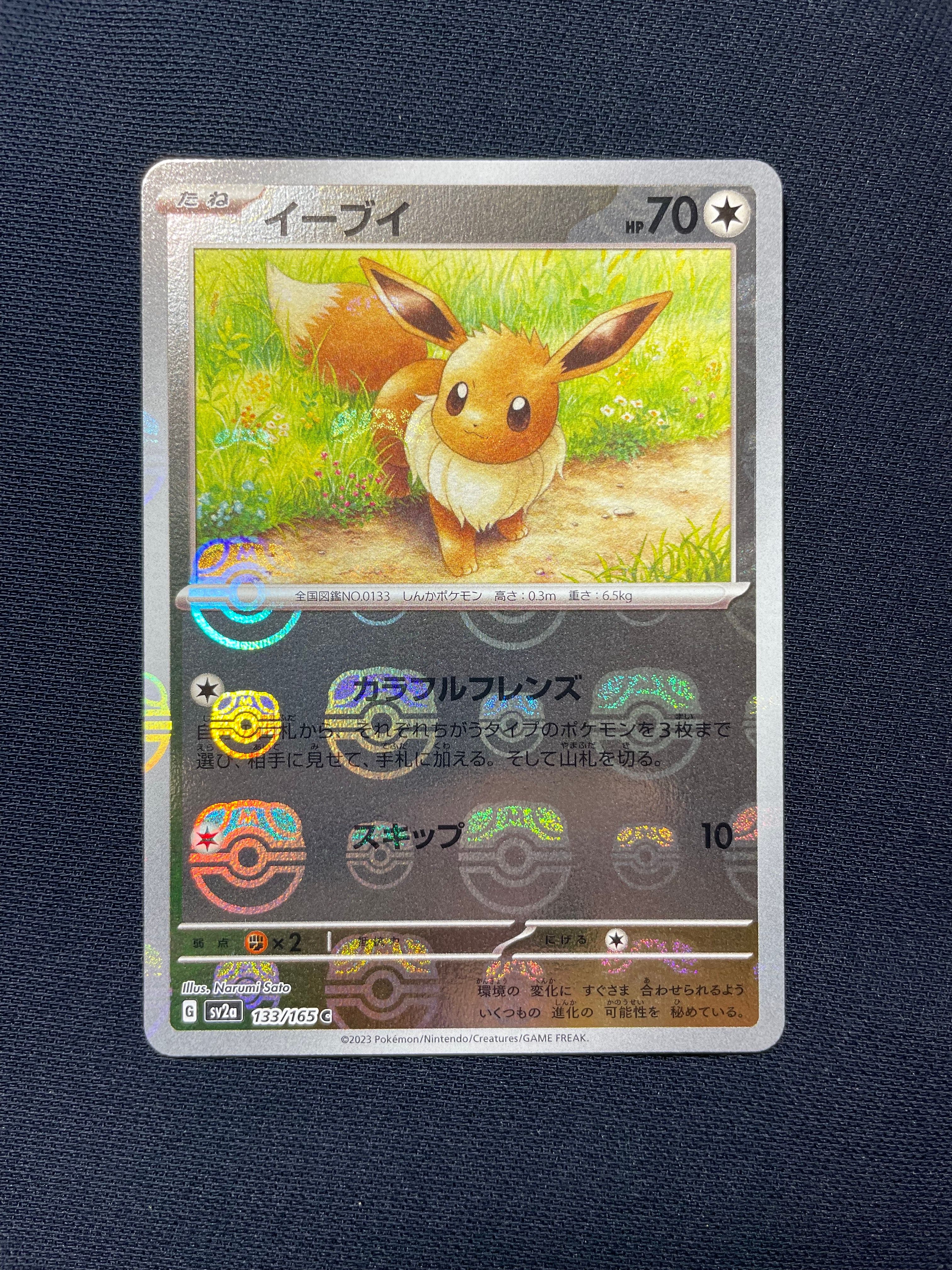 イーブイ C: マスターボールミラー[SV2a 133/165](強化拡張パック「ポケモンカード151」)