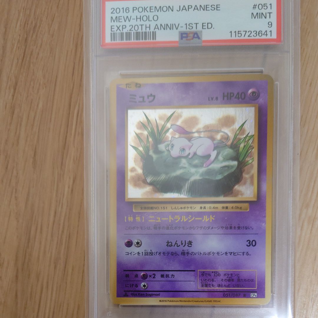 ミュウ R :1ED [CP6 051/087](コンセプトパック「ポケットモンスターカードゲーム 拡張パック 20th Anniversary」)