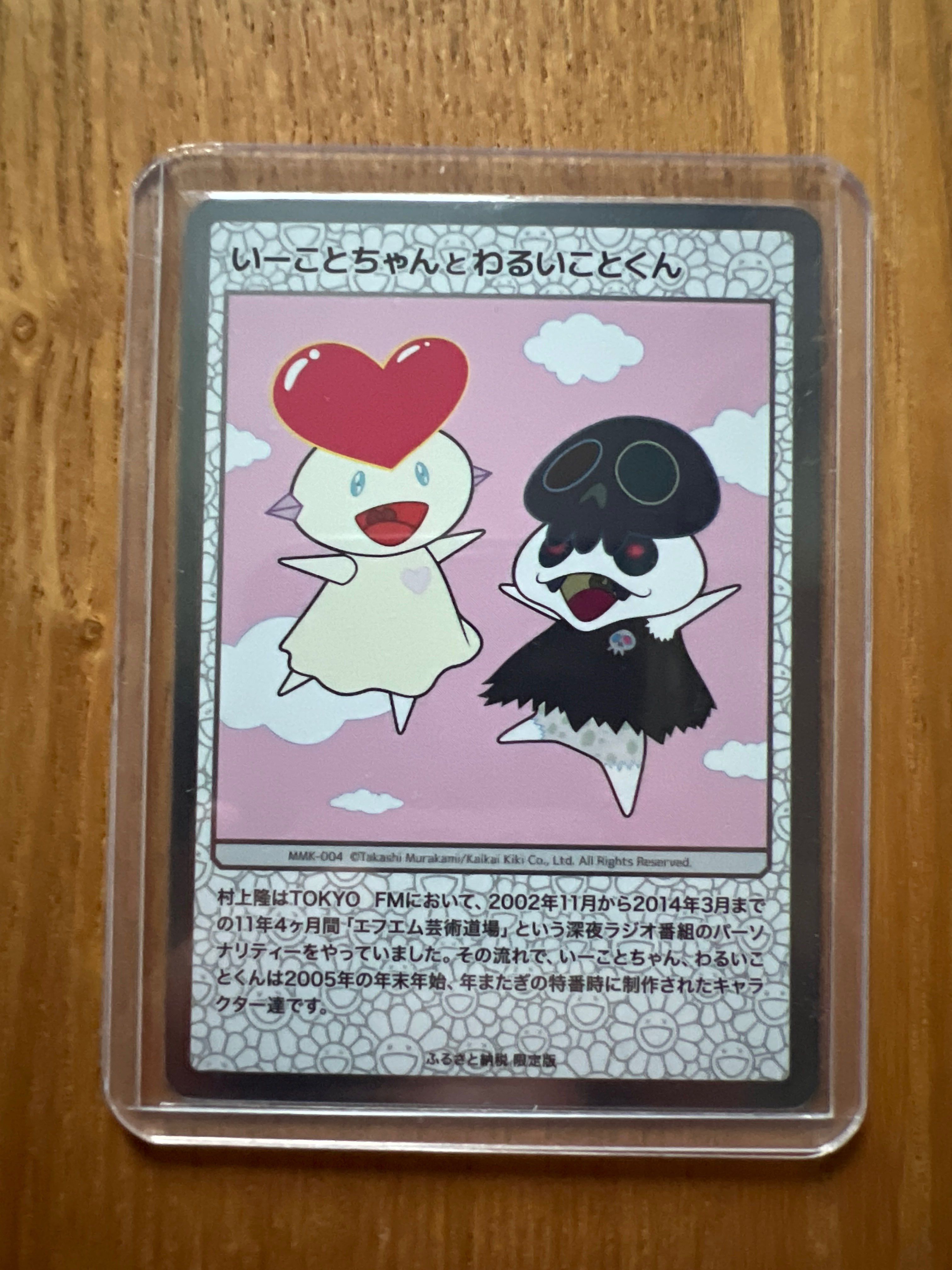 いーことちゃんとわるいことくん [MMK-004](村上隆もののけ京都 ふるさと納税限定版)