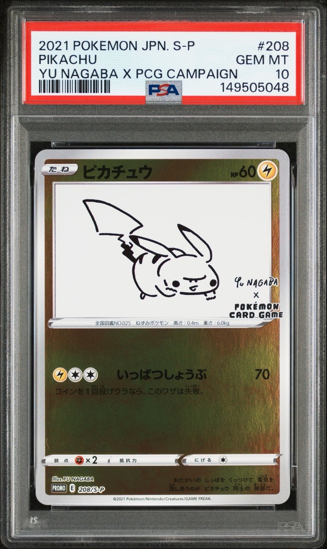 ピカチュウ:プロモ [S-P 208](「YU NAGABA×ポケモンカードゲーム」プロモーションカード「S-P」)