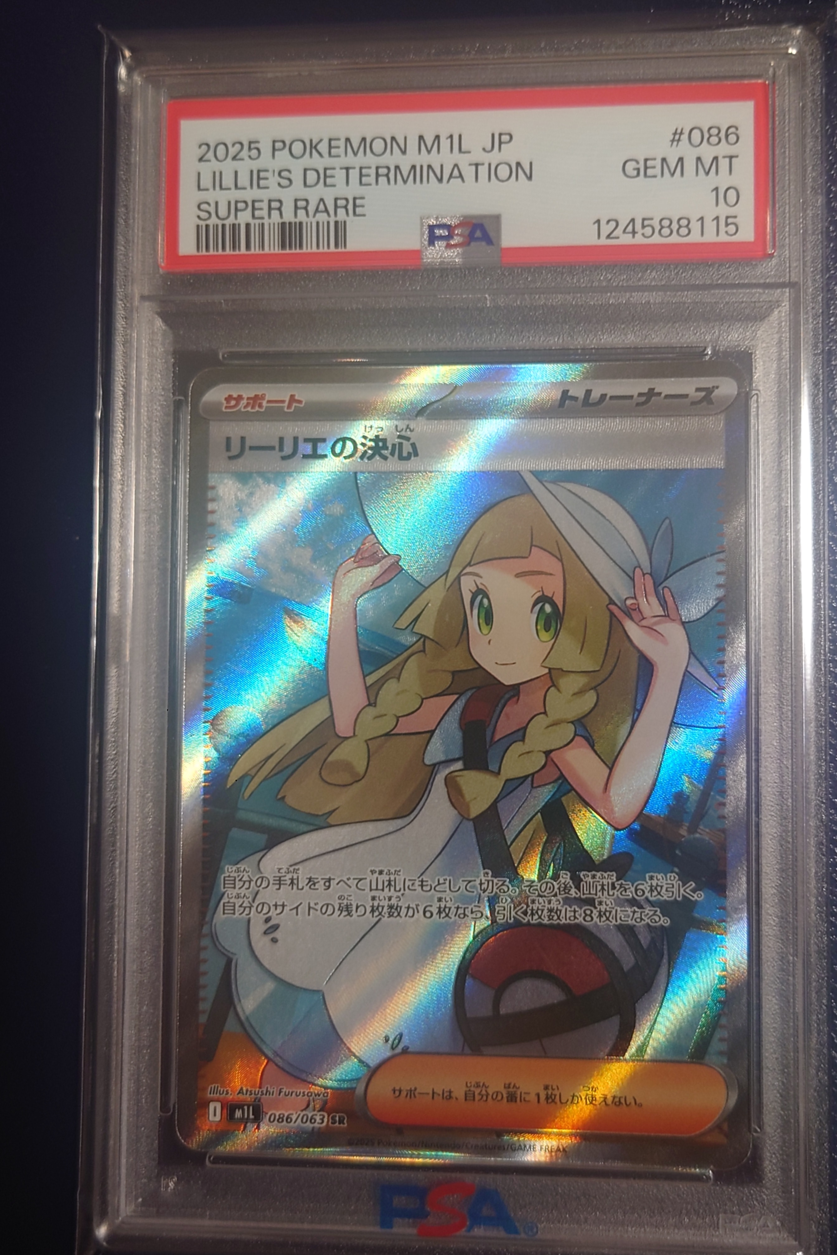 リーリエの決心 SR [M1L 086/063](拡張パック「メガブレイブ」)
