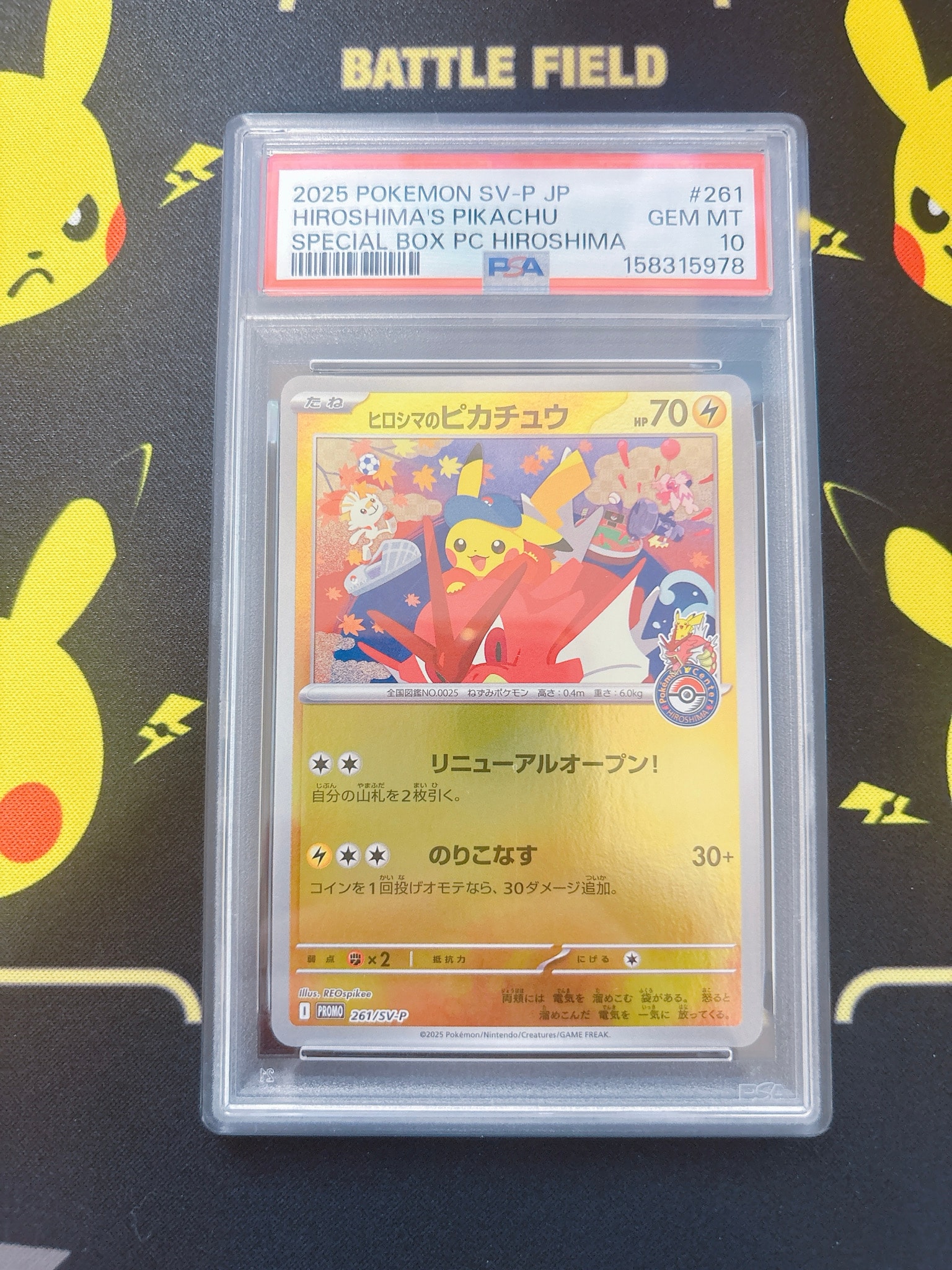 ヒロシマのピカチュウ P [SV-P 261](スペシャルBOX「ポケモンセンターヒロシマ」)
