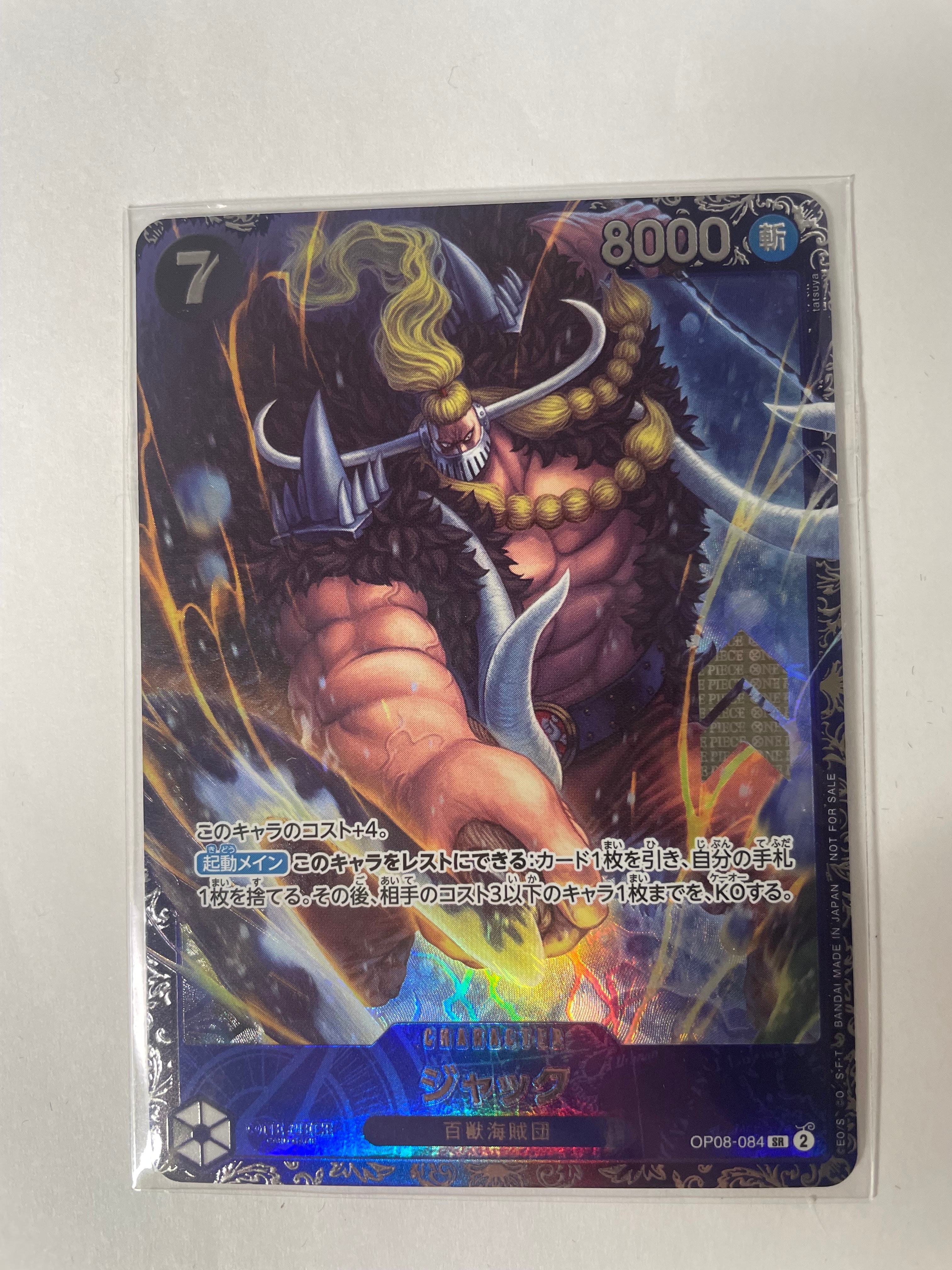 ジャック SR [OP08-084](プロモーションカード「フラッグシップバトル ベスト8記念品」)