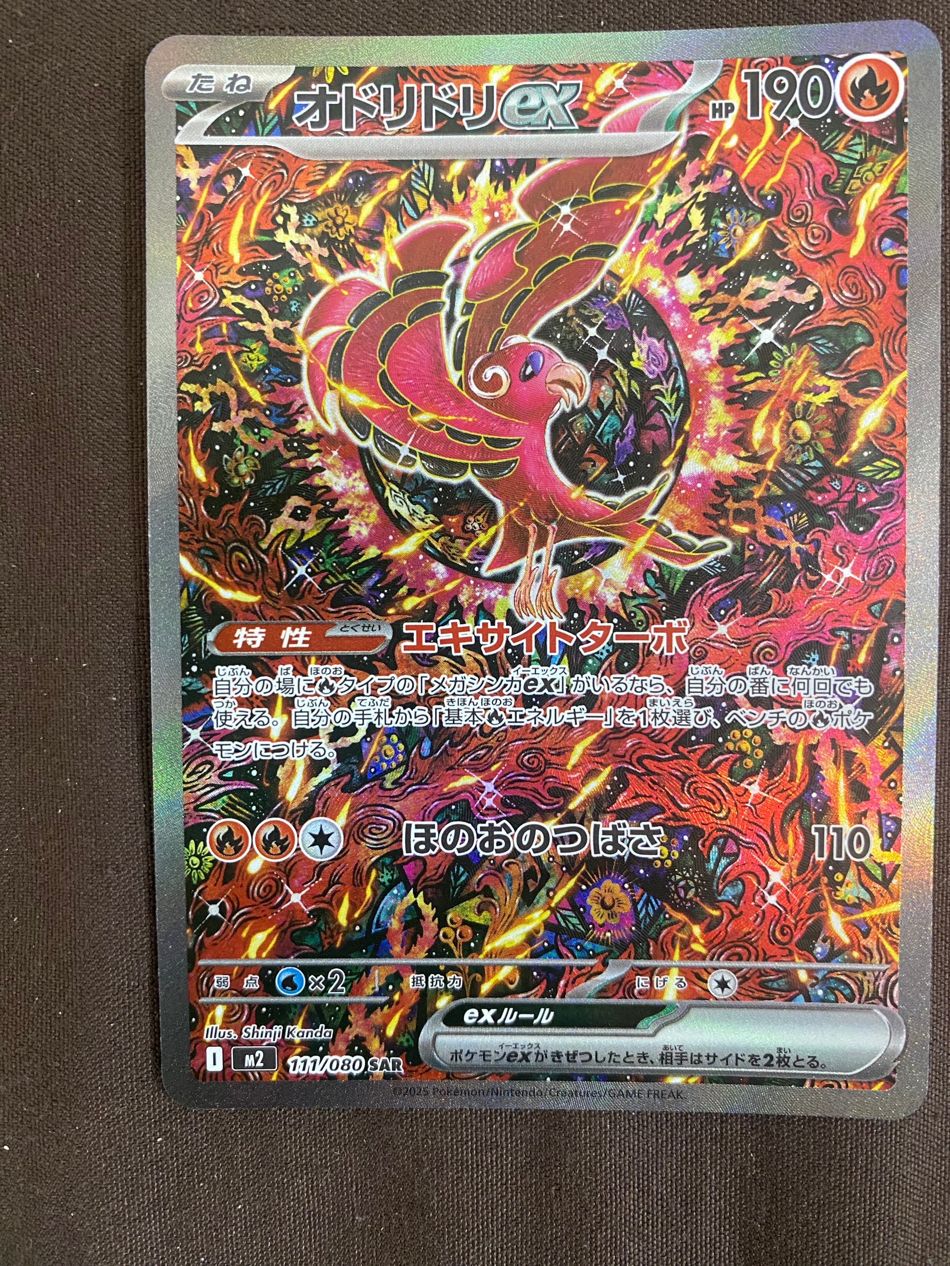 オドリドリex SAR [M2 111/080](拡張パック「インフェルノX」)