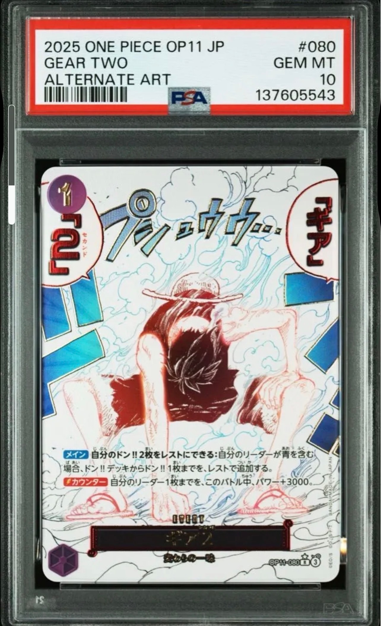 ギア2 R-P [OP11-080](ブースターパック「神速の拳」)