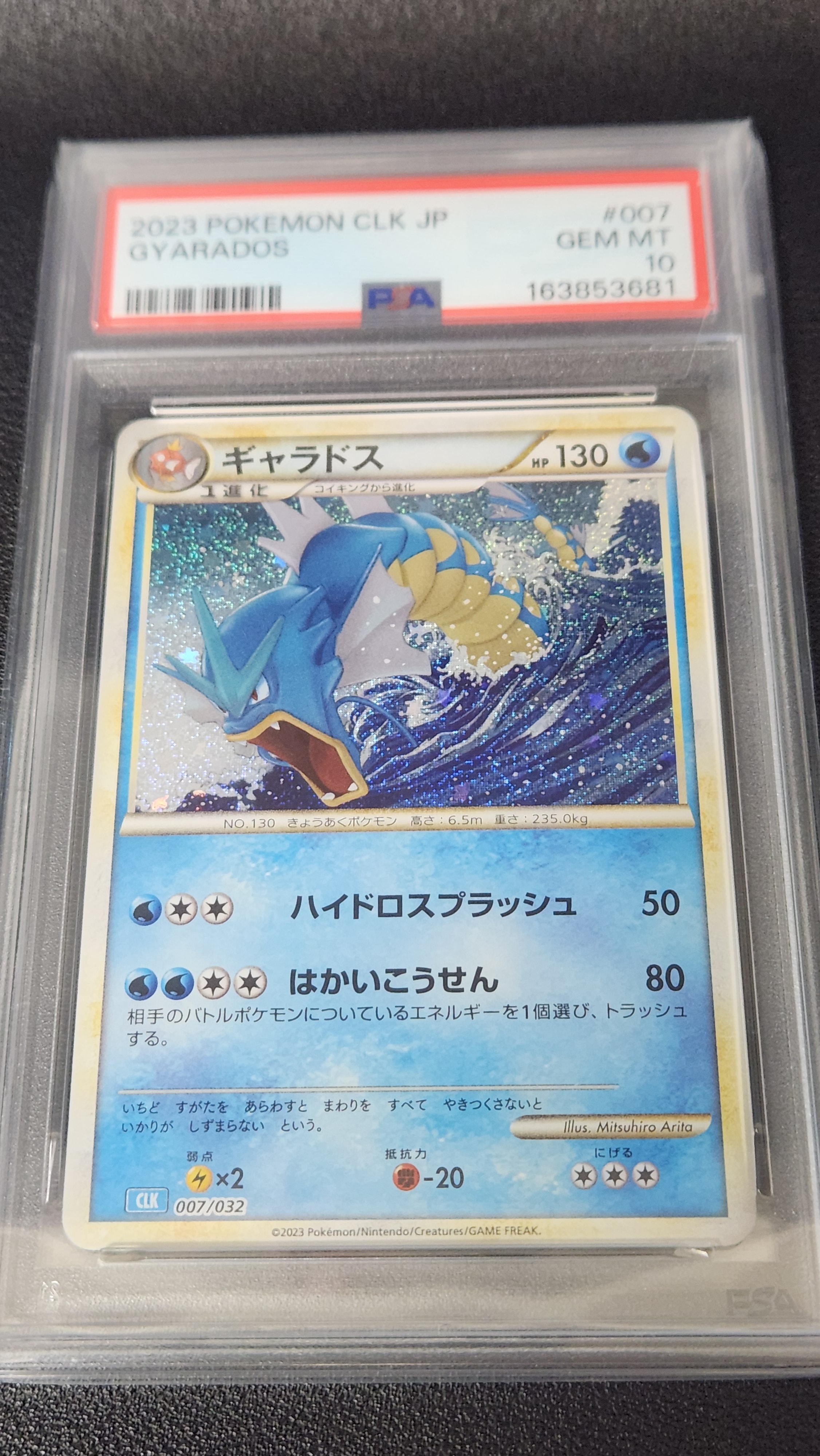 ギャラドス [CLK 007/032](ポケモンカードゲーム Classic)通販・買取