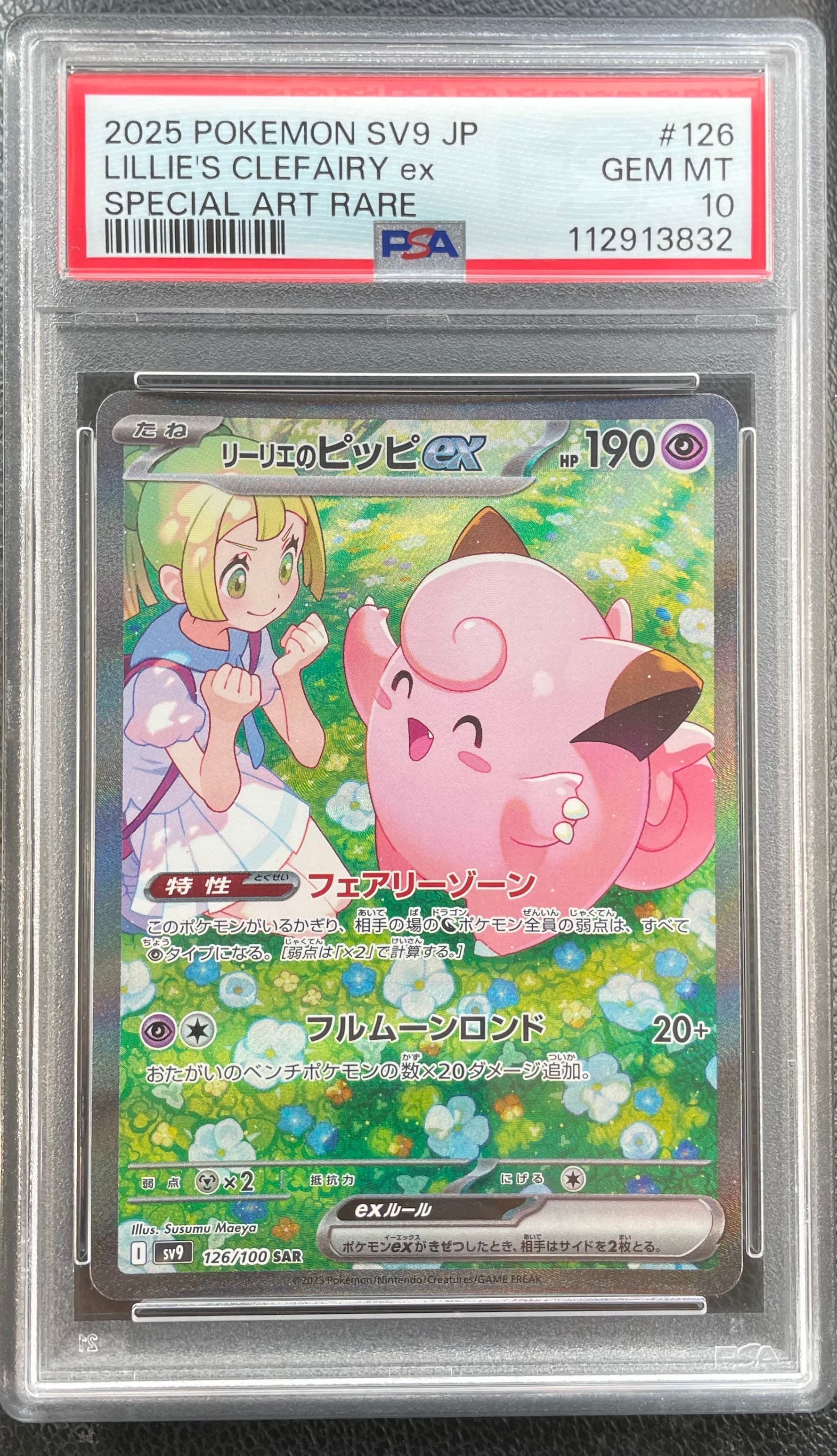 リーリエSAR psa9 PSA9】リーリエ SR がんばリーリエ 1枚の通販 ぽち（630002621） | magi